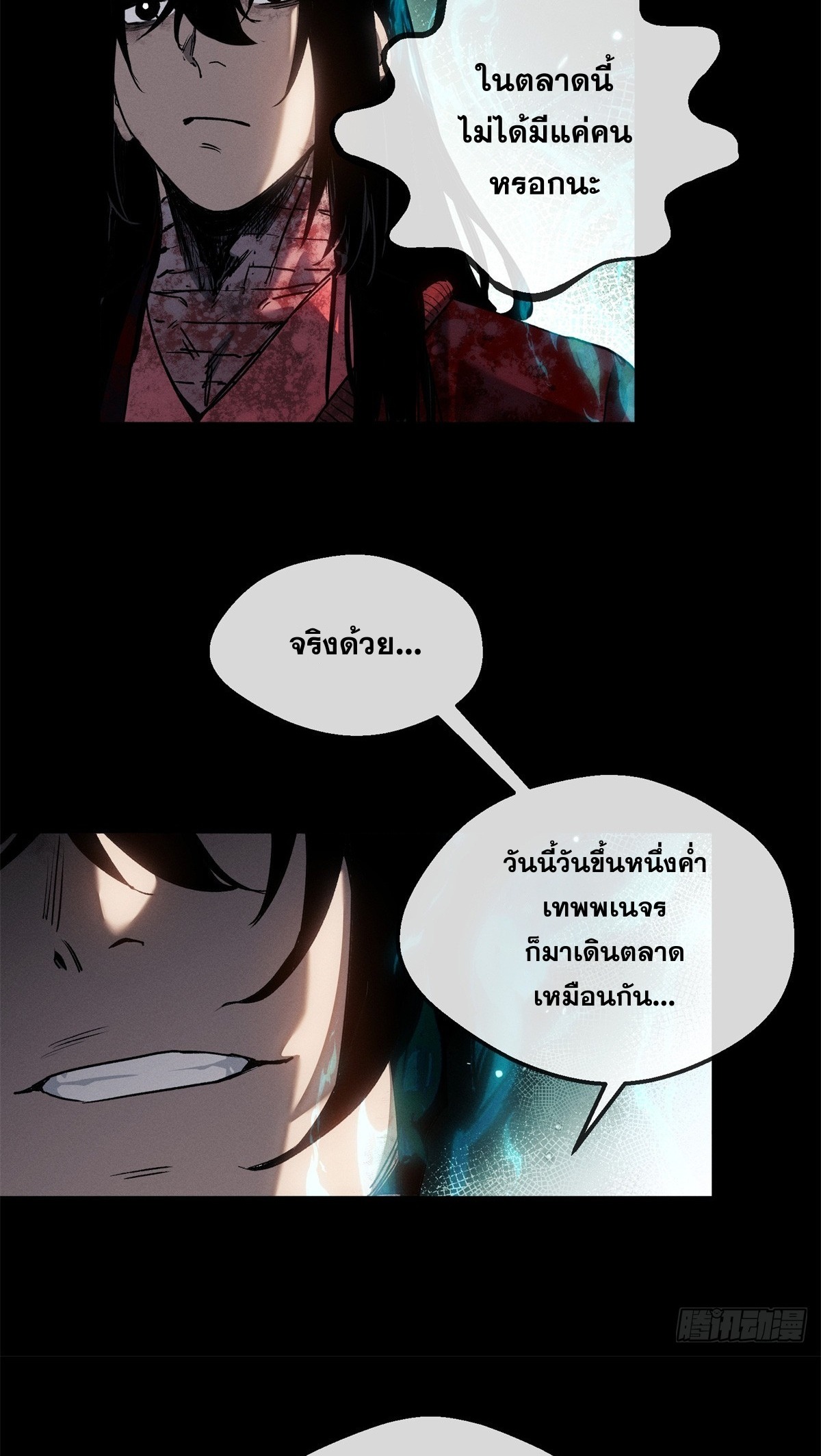 Dao of the Bizarre Immortal เซียนมรรคพิกล คนวิปลาส ตอนที่ 71 หน้า 36