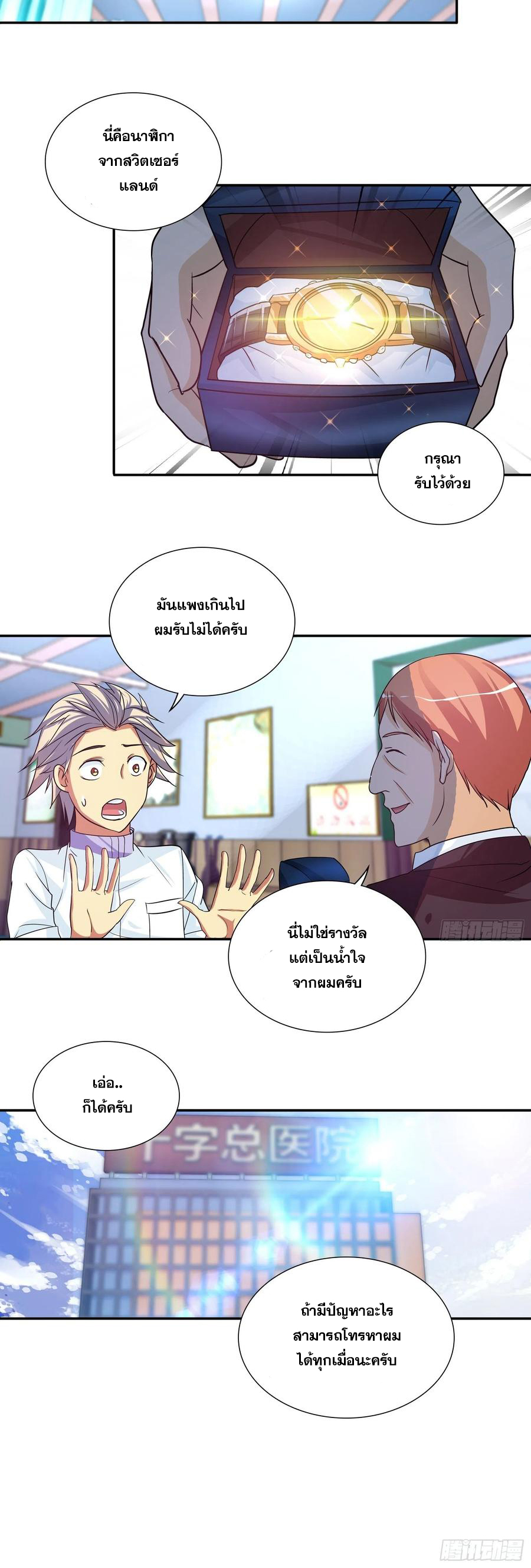 ฉันนี้แหละ คือเทพหมอที่แท้จริง ตอนที่ 102 หน้า 12