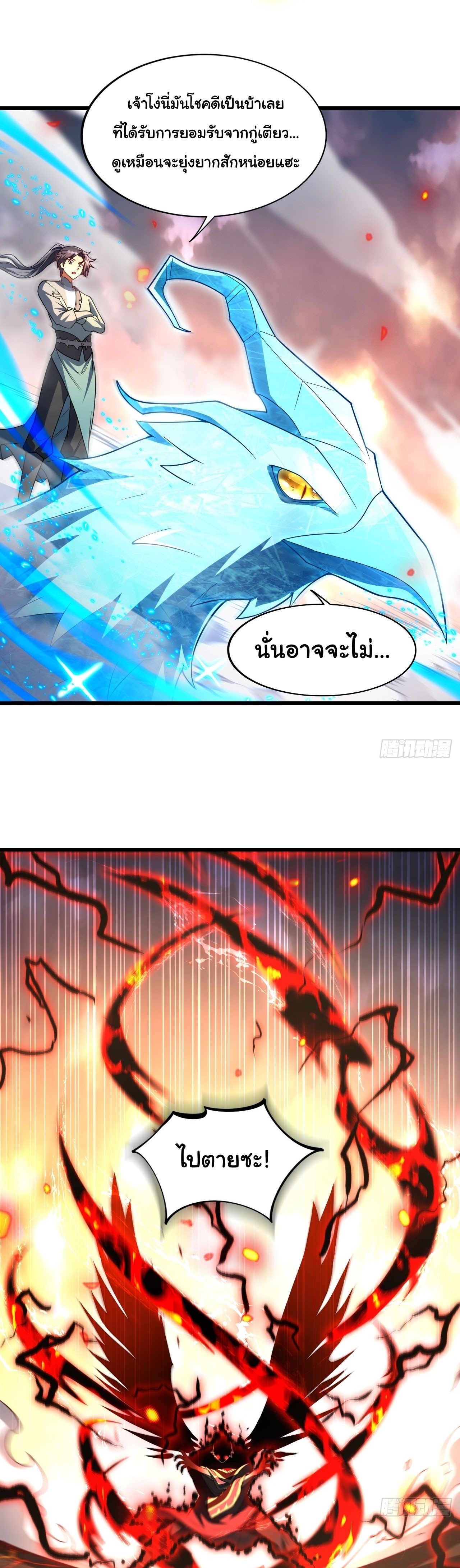 เทพเซียนหมื่นวิถี ตอนที่ 29 หน้า 25