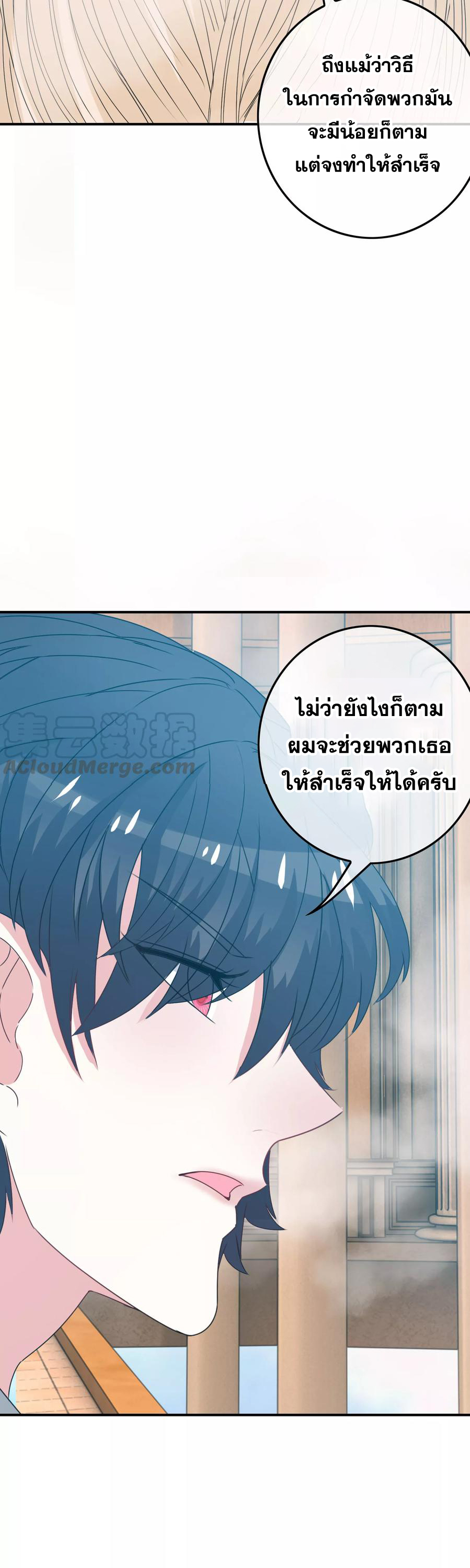 ฉันคือผู้พิทักษ์ เหล่าสาวงามในรั้วโรงเรียน ตอนที่ 6 หน้า 25