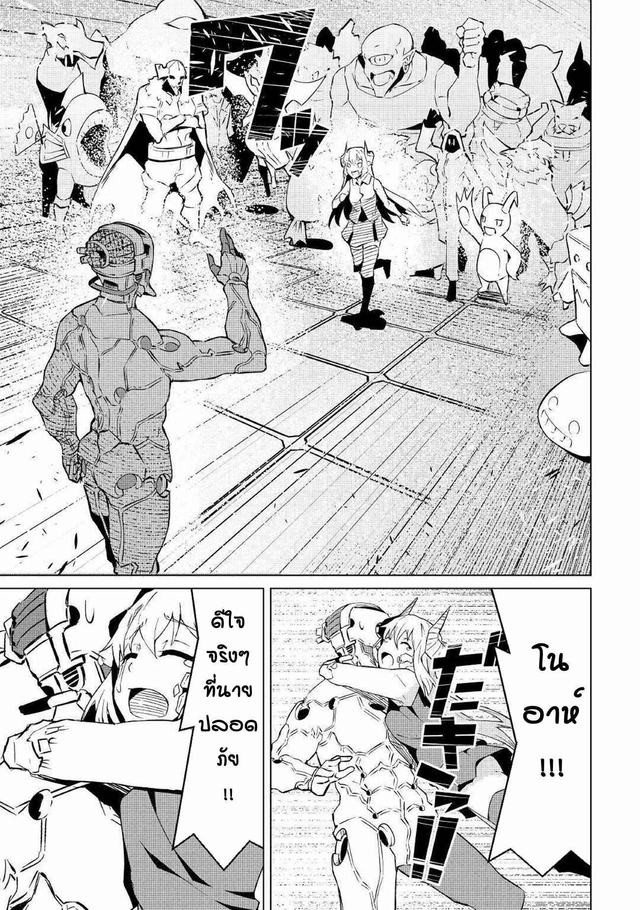 Iseikai Tensei ตอนที่ 3 หน้า 46