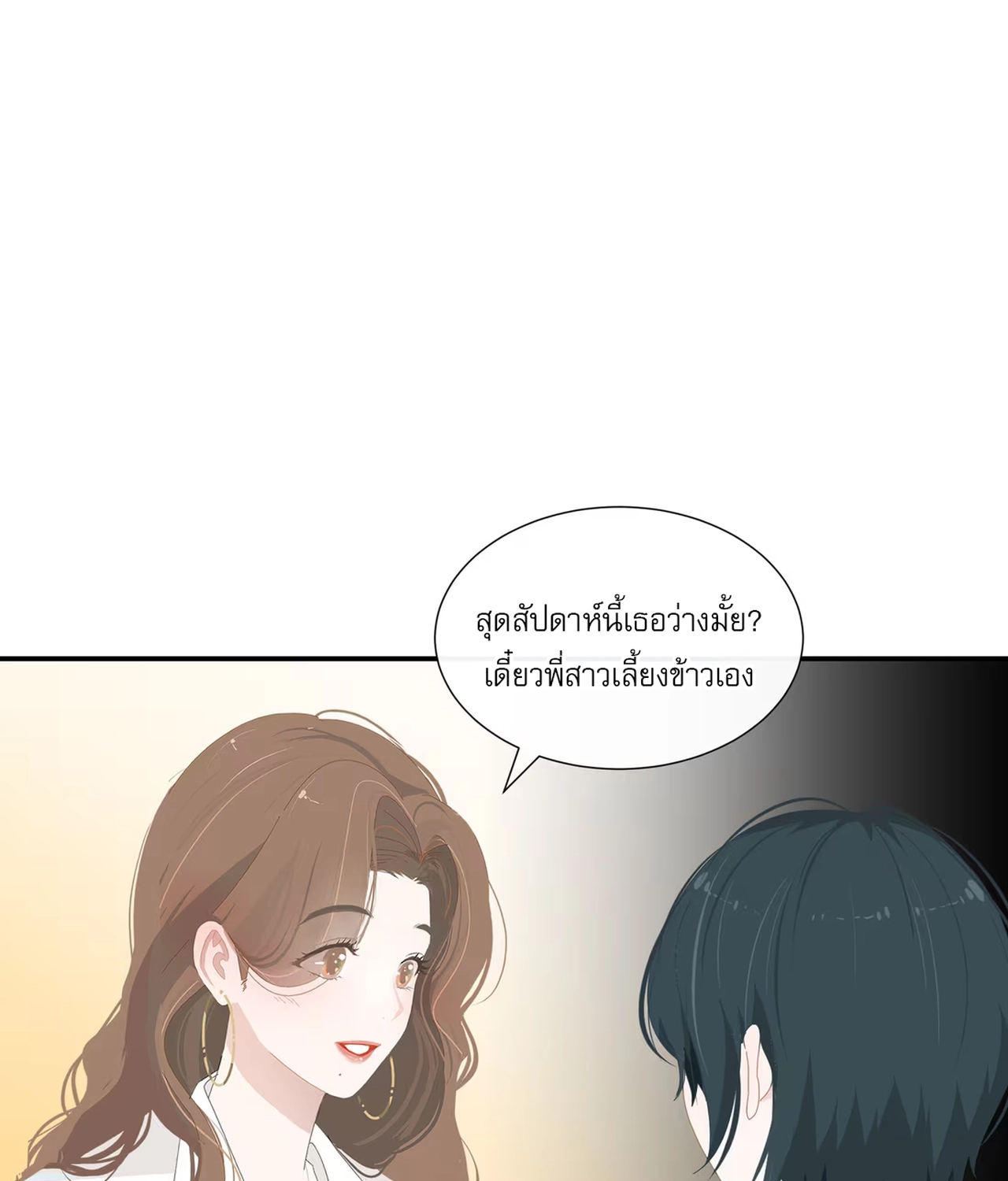 เกลียวคลื่นฤดูร้อน ตอนที่ 5 หน้า 41