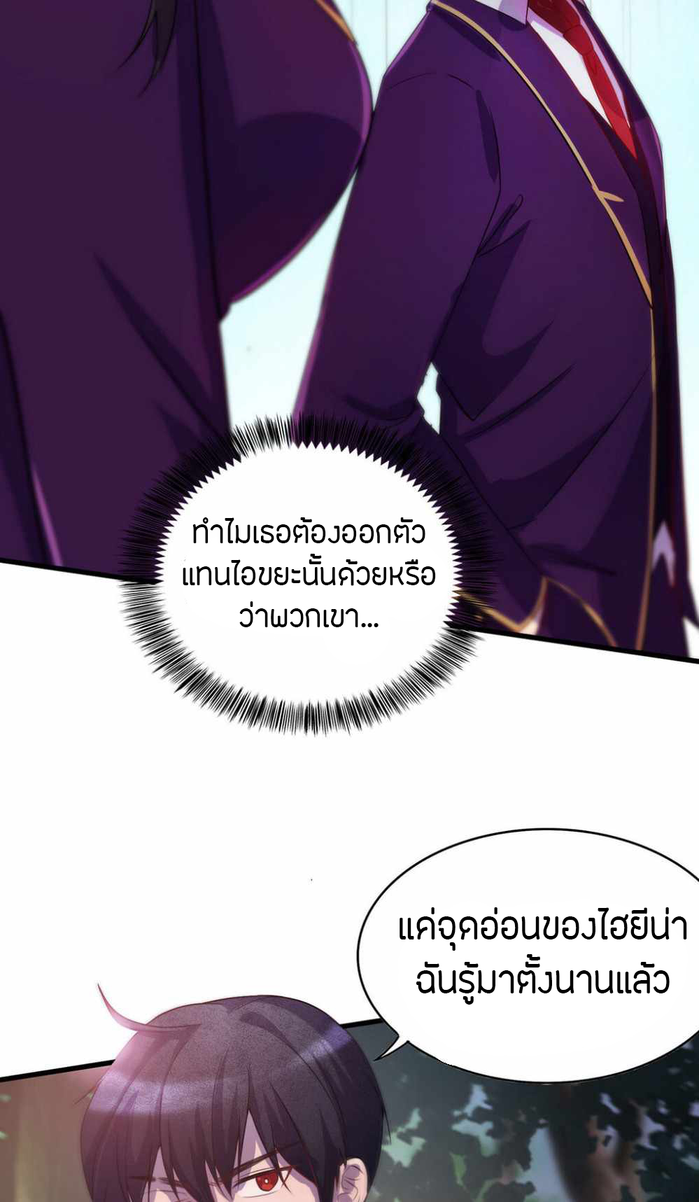 ฉันฆ่าสัตว์ประหลาดแล้วแข็งแกร่งขึ้น! ตอนที่ 4 หน้า 17