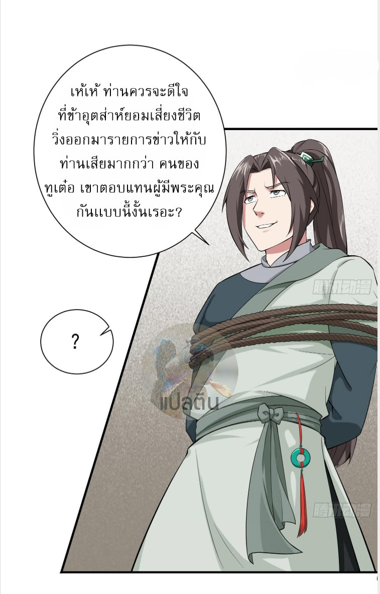 การเกิดใหม่ของราชวงศ์ถัง ตอนที่ 17 หน้า 7