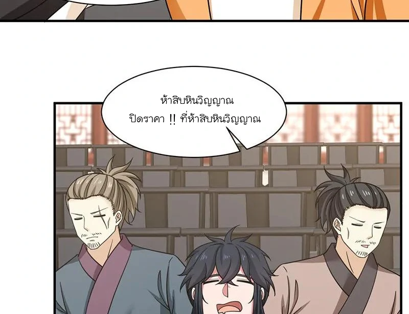 Chaos Alchemist (วิบัติการณ์เทพเซียนโอสถ) ตอนที่ 9 หน้า 4