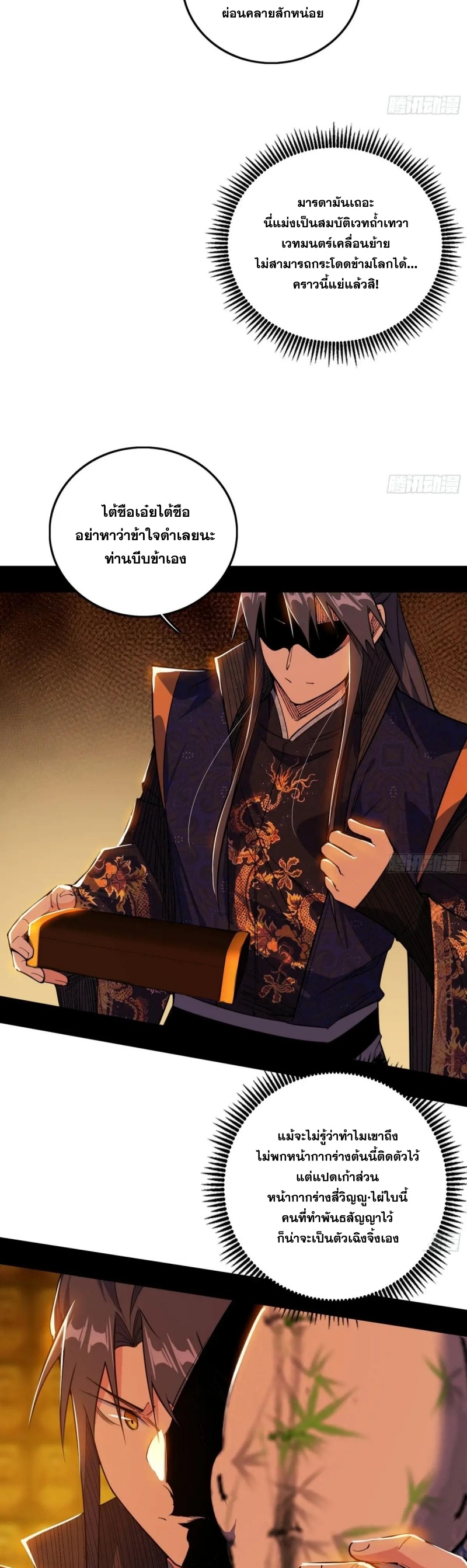 Im an Evil God ข้าคือจักรพรรดิปีศาจ ตอนที่ 487 หน้า 36
