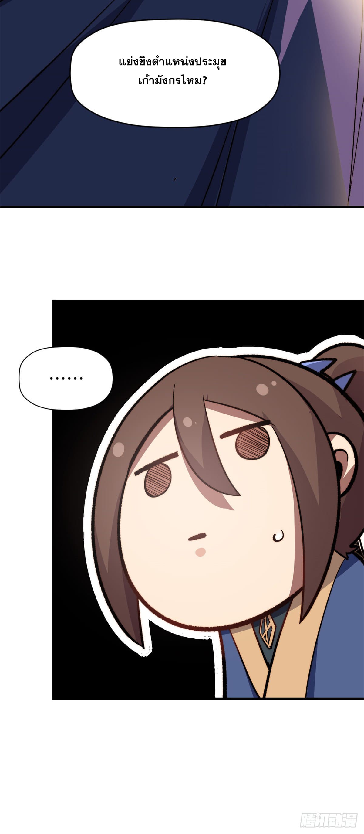 ระบบสุ่มดวงชะตา(ทันจีน) ตอนที่ 67 หน้า 25