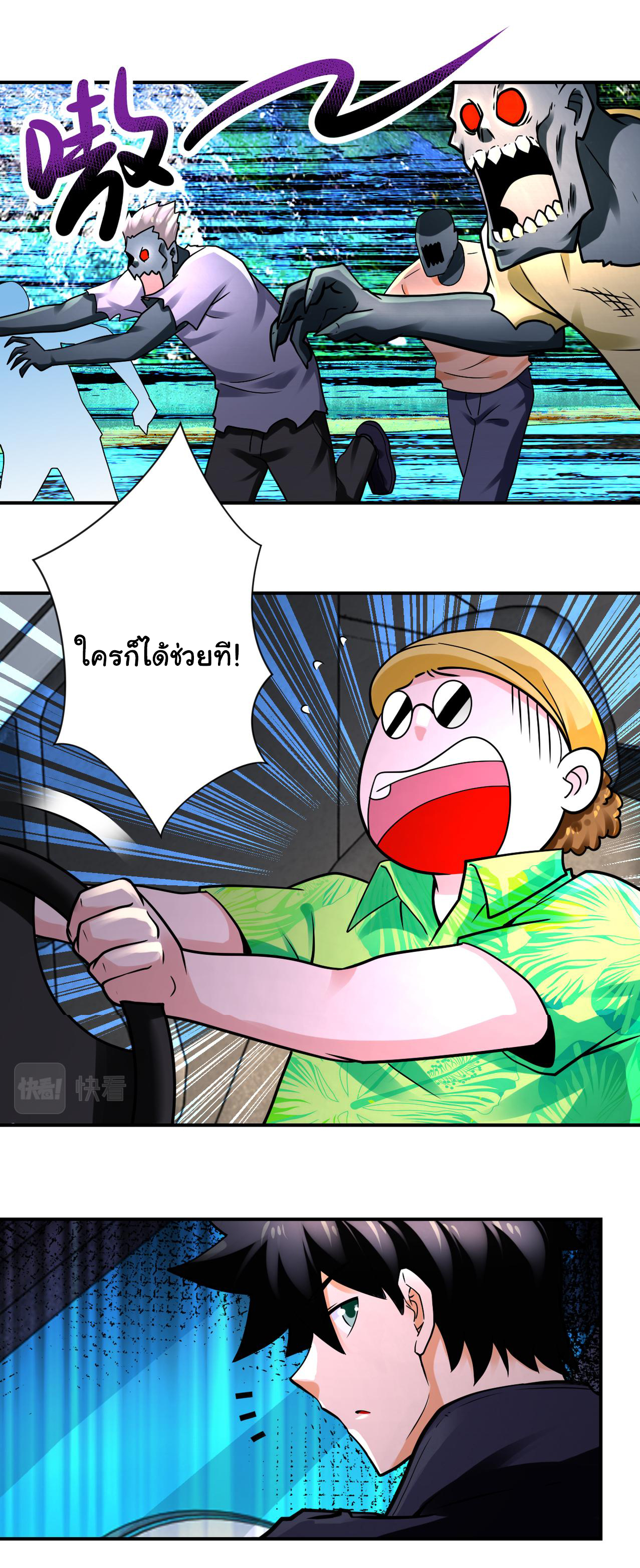 Apocalyptic Super System ตอนที่ 330 หน้า 7