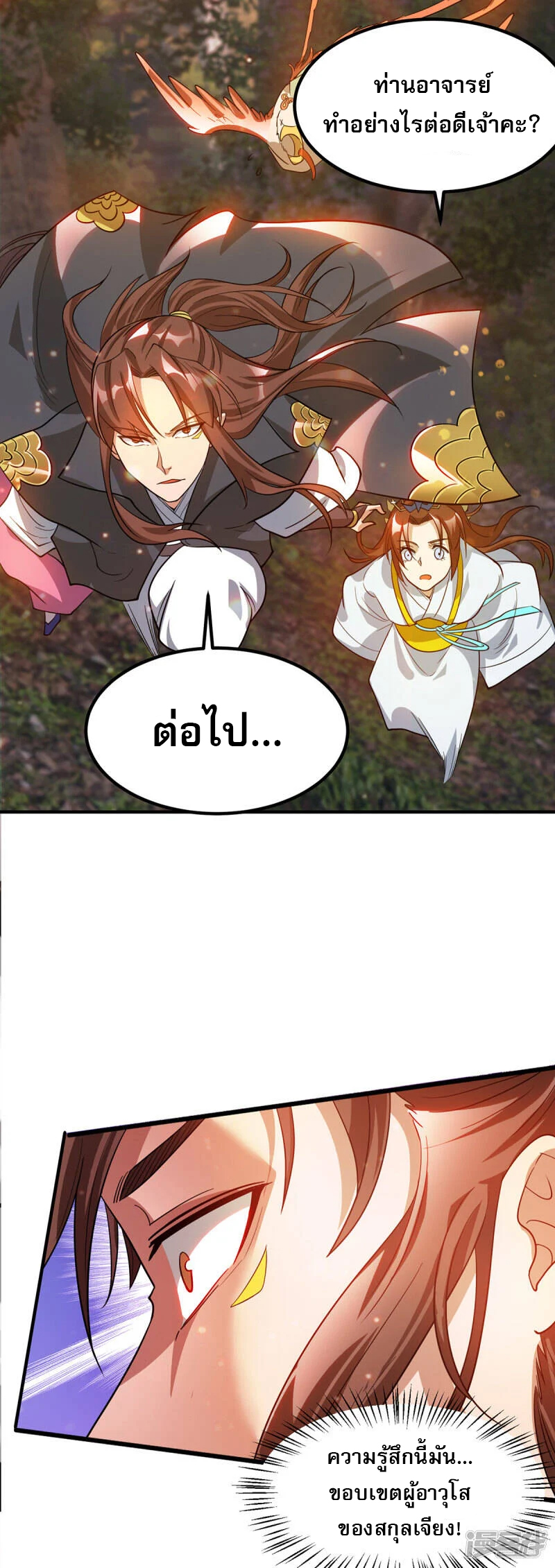 Reversal of god king จอมราชันย์ผงาดโลกันต์ ตอนที่ 45 หน้า 32