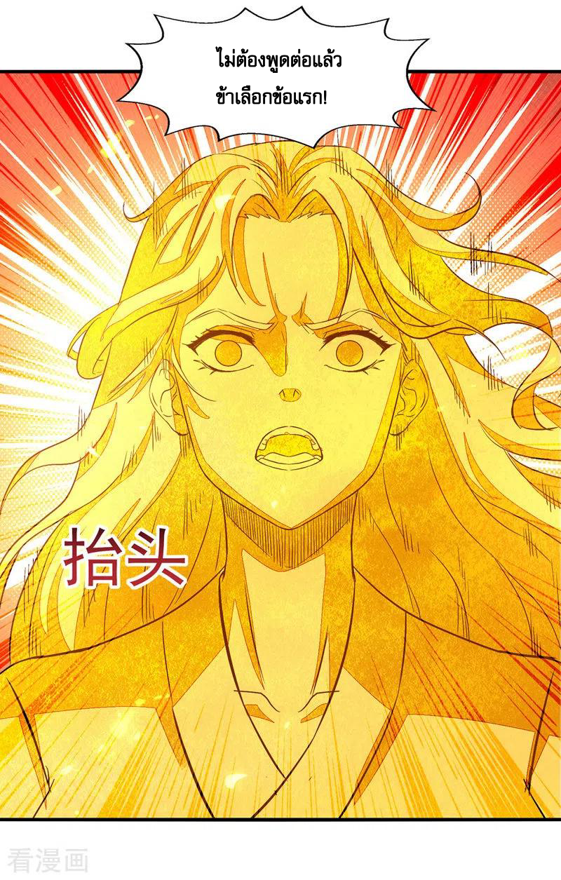 จักรพรรดิสวรรค์จุติ ตอนที่ 79 หน้า 4