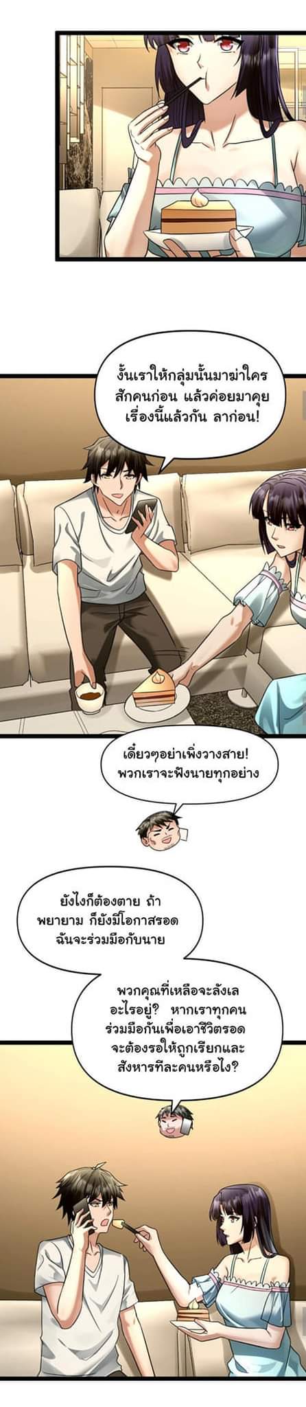 Freezing the World：I Built a Doomsday Safehouse ตอนที่ 47 หน้า 7