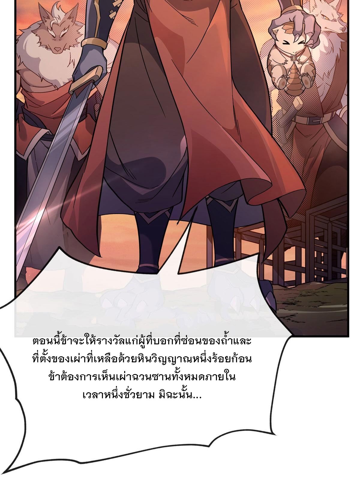 ศิษย์ของข้าล้วนมีอนาคตที่ยิ่งใหญ่ (ชนจีน) ตอนที่ 192 หน้า 42