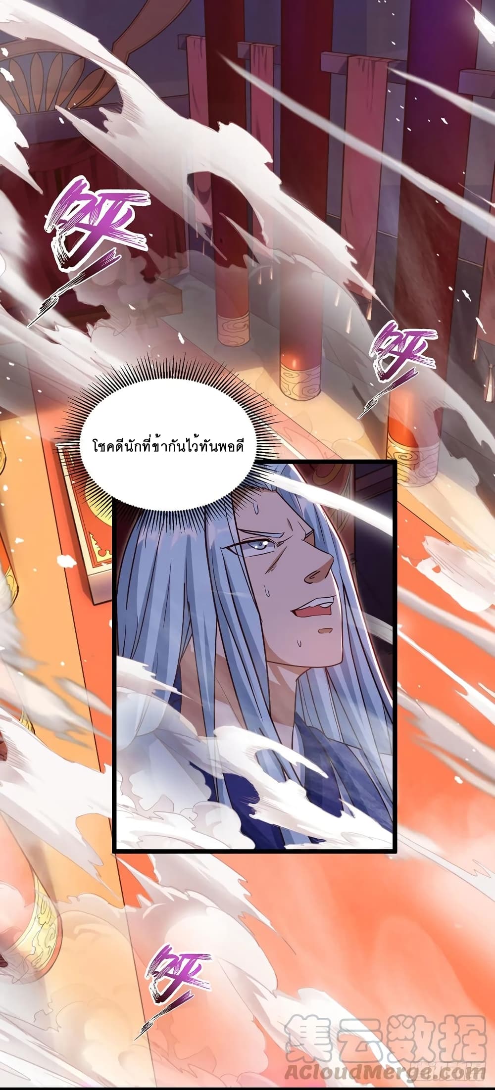 Dominate The Three Realms ตอนที่ 70 หน้า 4