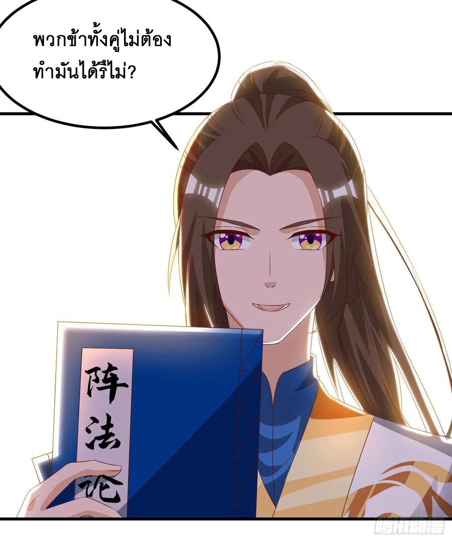 Dominate The Three Realms ตอนที่ 74 หน้า 21