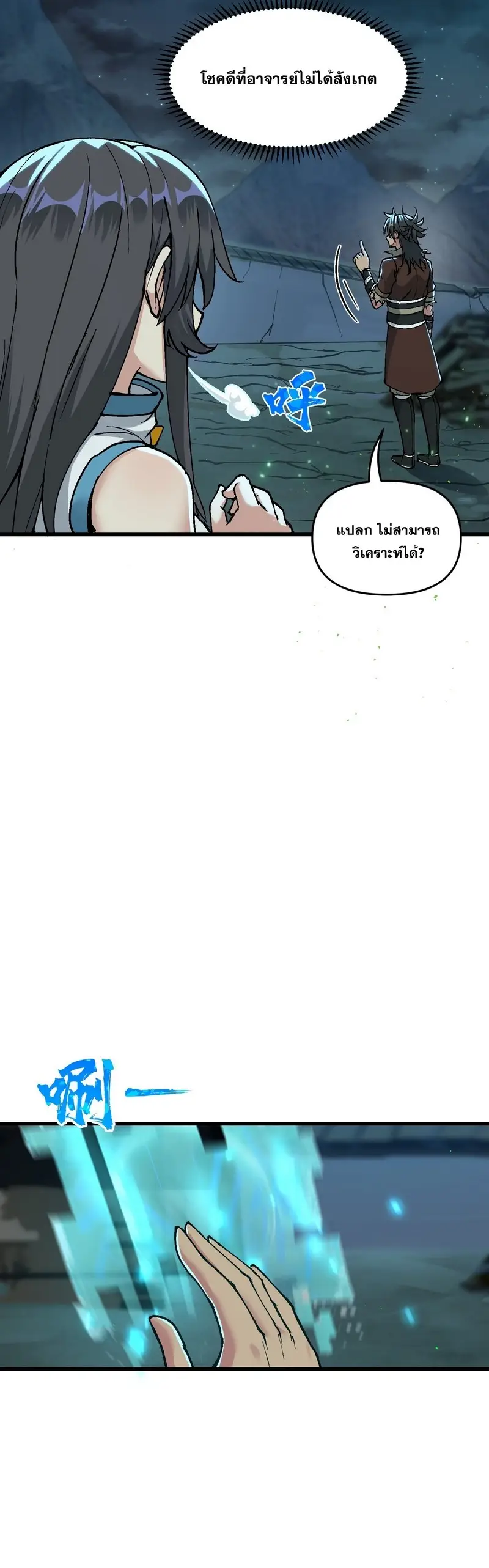 After Ten Years of Chopping Wood Immortals Begged To Become My Disciples ผ่าฟืนสิบปี มีนางเซียนขอเป็นศิษย์ ตอนที่ 9 หน้า 22