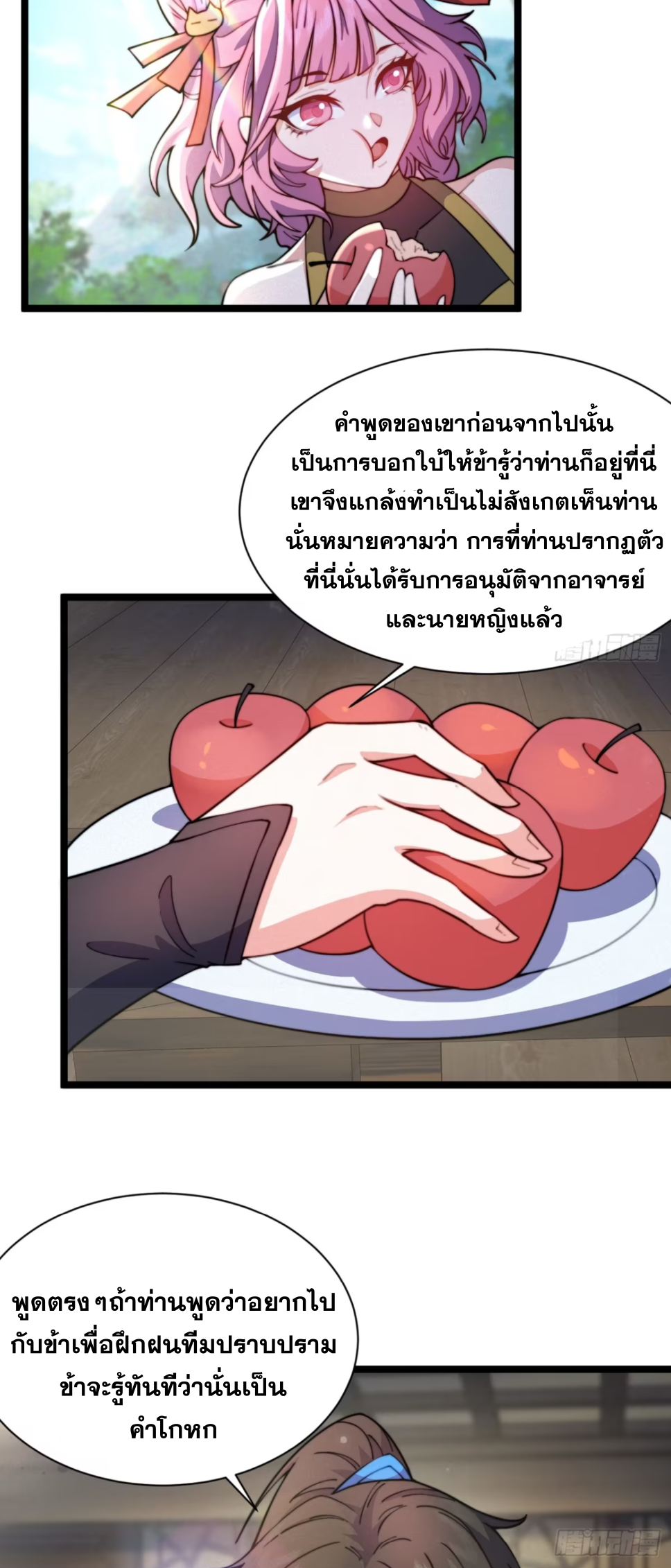 ภรรยาของข้าคือคนสำคัญแห่งสวรรค์ ตอนที่ 20 หน้า 8