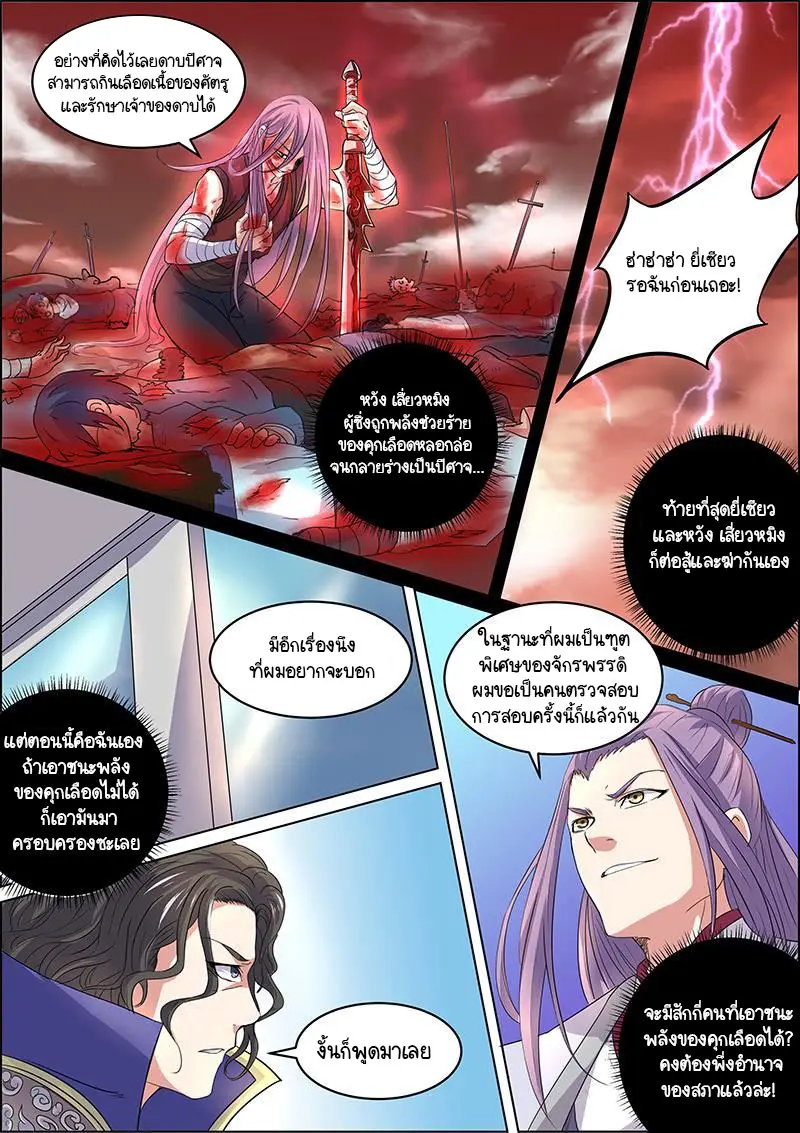 ราชันโลกสปิริต ตอนที่ 50 หน้า 5