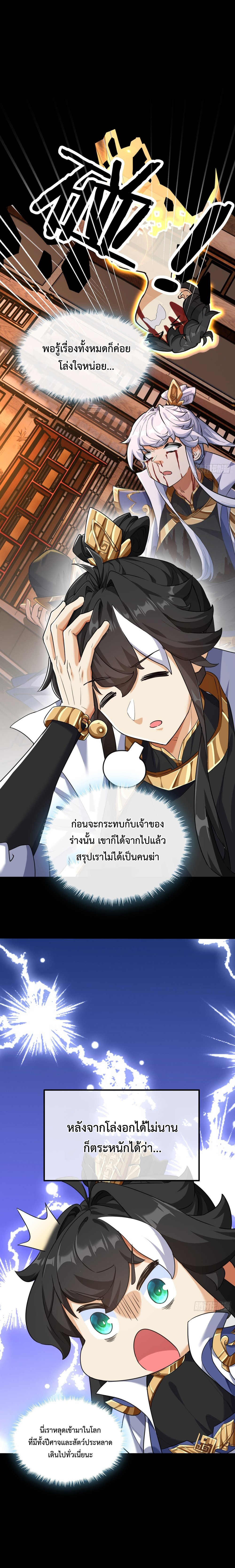 ปรมาจารย์หนุ่มได้โปรด สังหารเหล่าปีศาจด้วยเถิด! ตอนที่ 3 หน้า 22