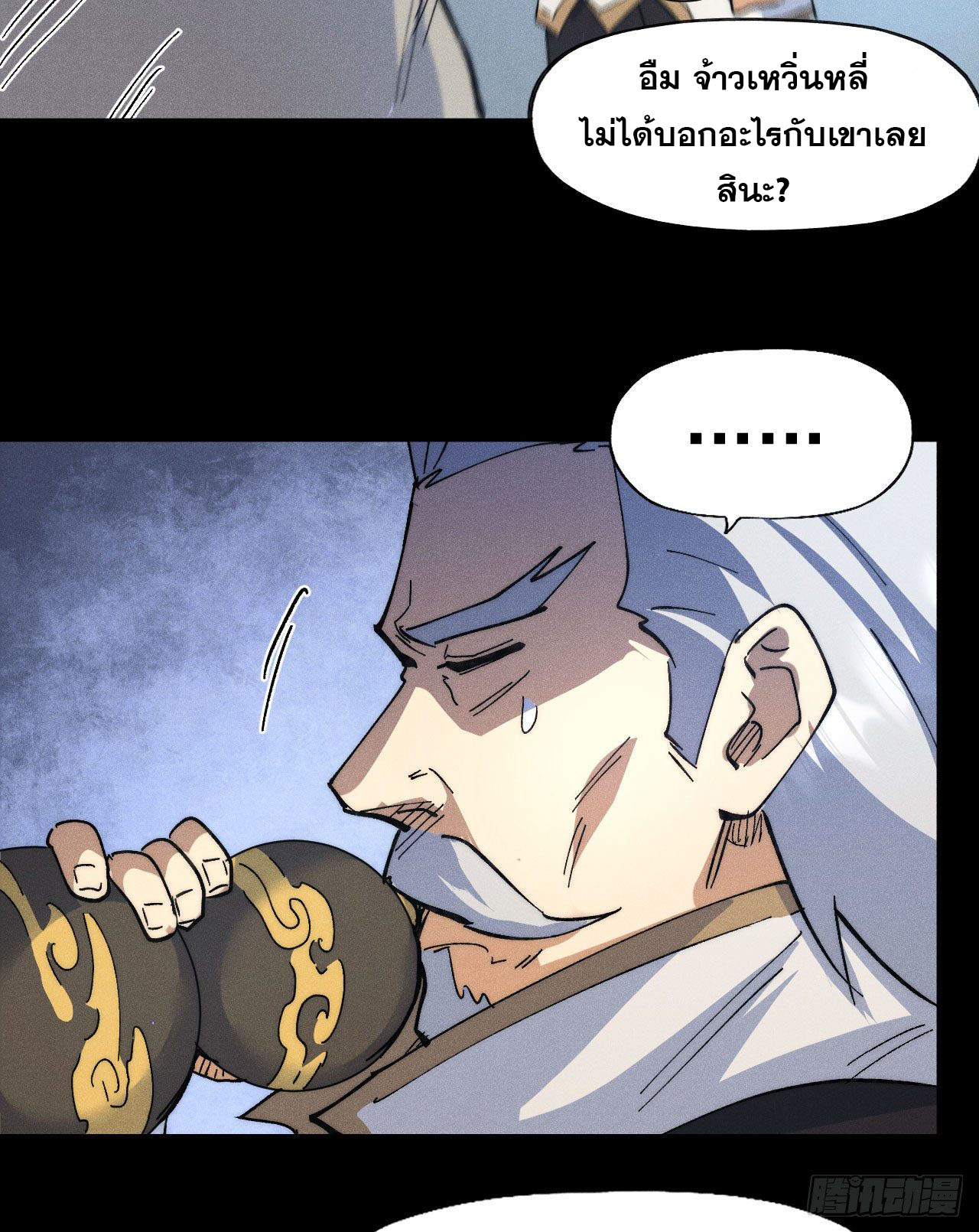 ตูข้านี่แหละเทพ (ทันจีน) ตอนที่ 102 หน้า 7