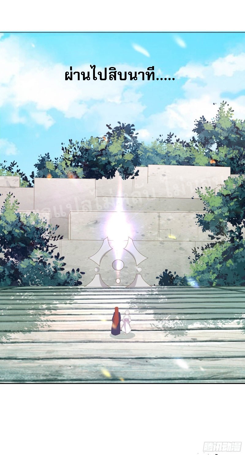 ฮาเร็มของข้ามีแต่ลูกศิษย์หญิงทั้งนั้น ตอนที่ 20 หน้า 2