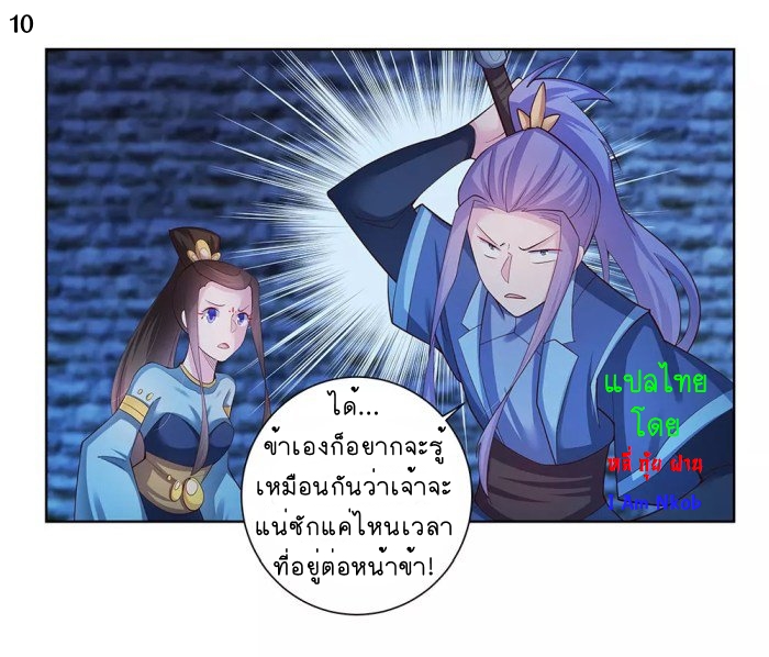 Above All Gods เทพยุทธเหนือเทวะ ตอนที่ 46 หน้า 11