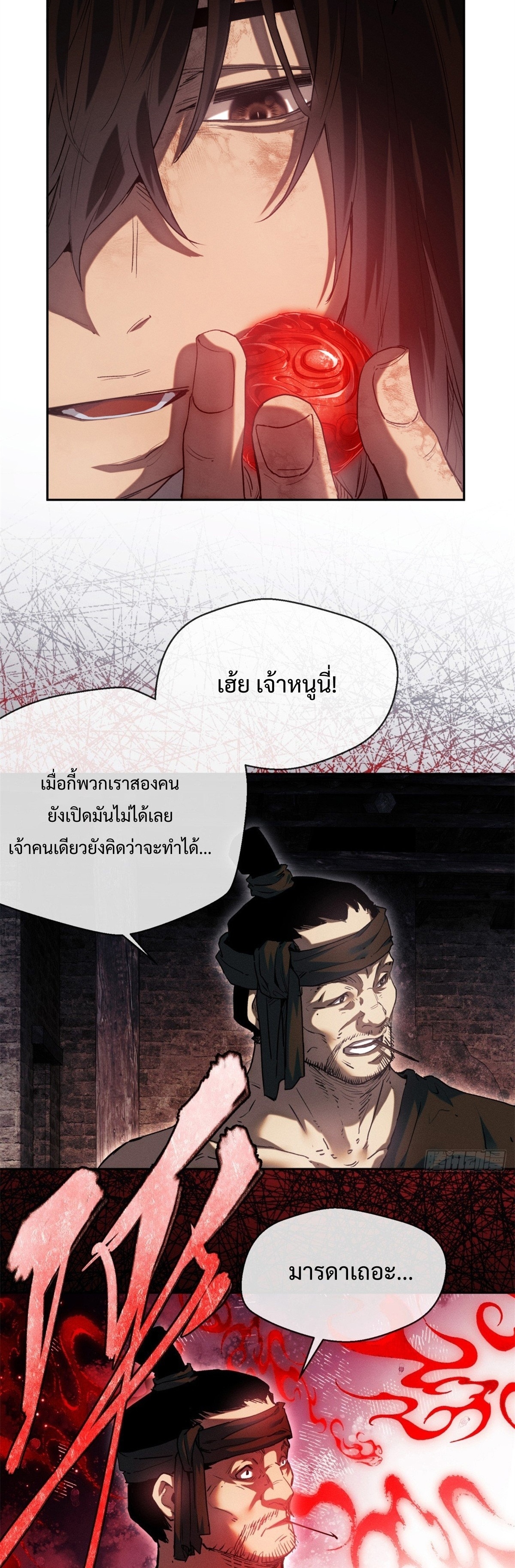 Dao of the Bizarre Immortal เซียนมรรคพิกล คนวิปลาส ตอนที่ 33 หน้า 9