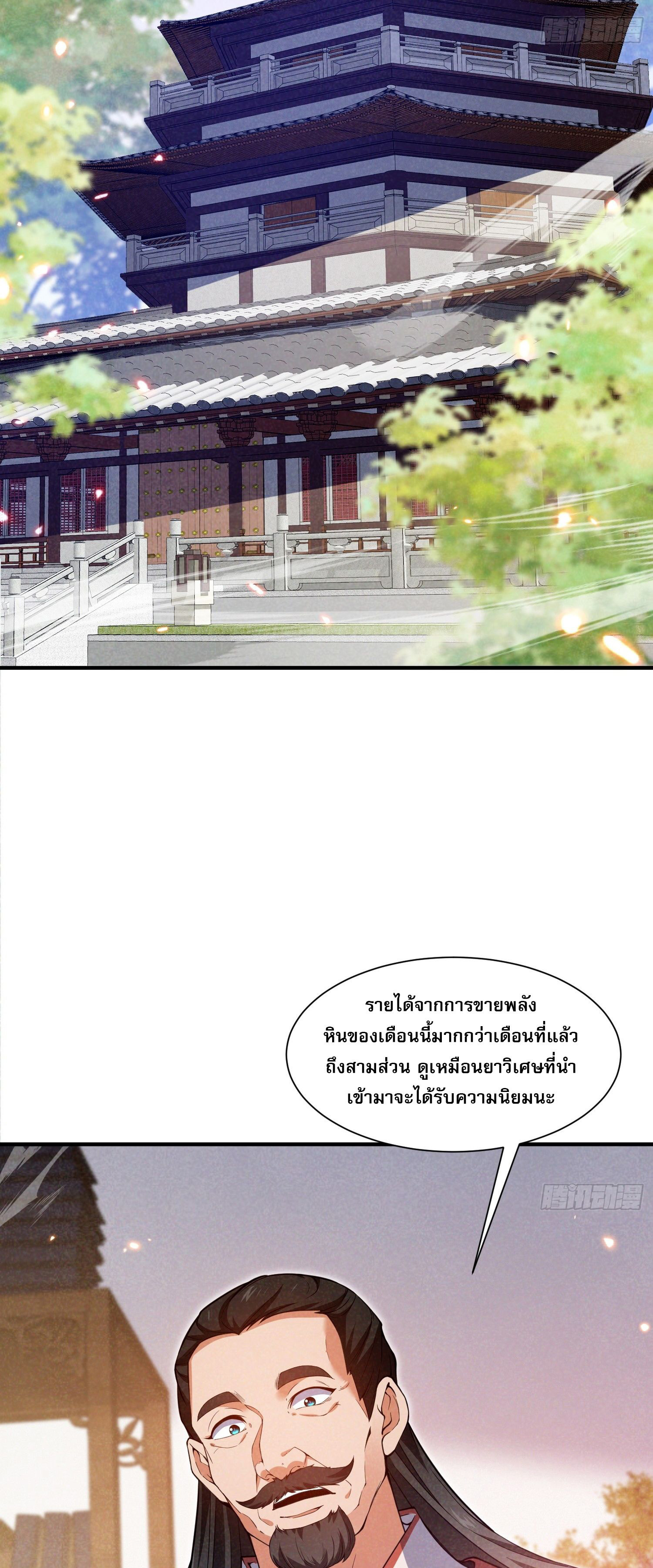 หลอมปราณ 3000 ขั้น : รับจักรพรรดินีเป็นศิษย์ ตอนที่ 8 หน้า 5