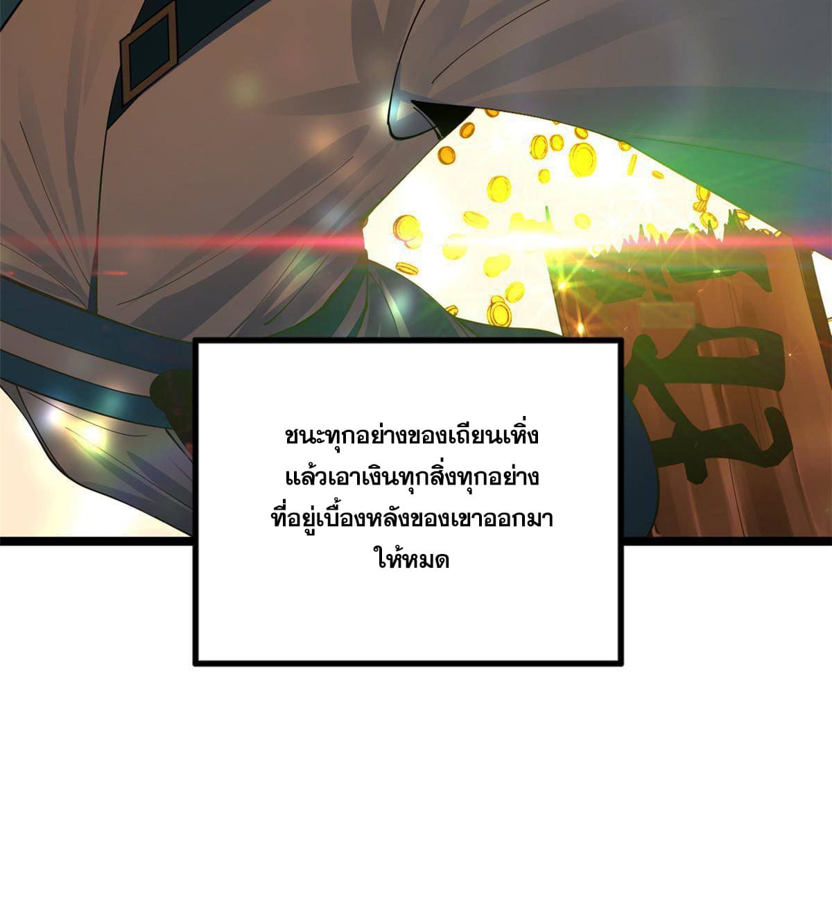 ลูกเขยที่แกร่งสุดในปฐพี (ทันจีน) ตอนที่ 22 หน้า 9