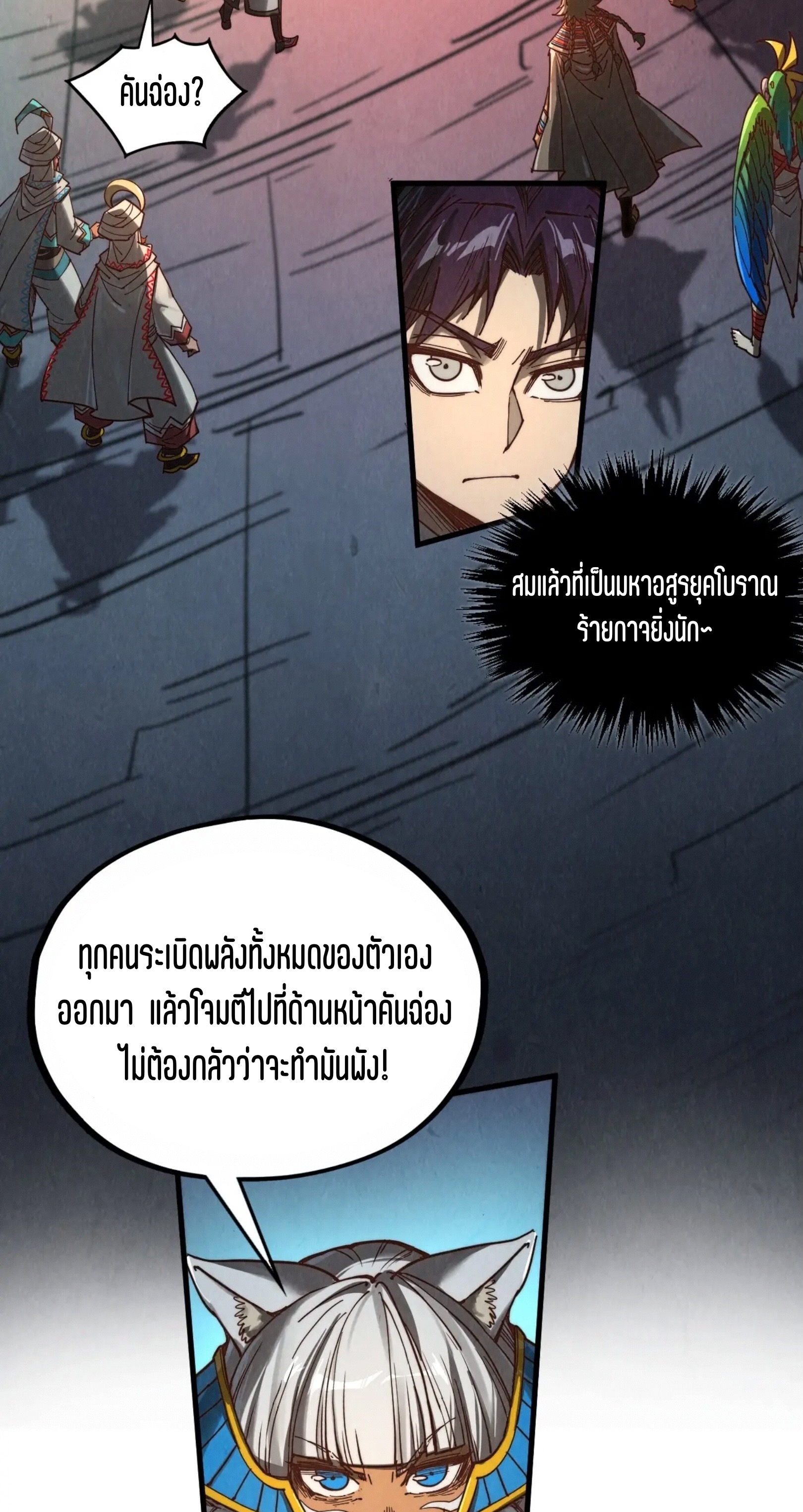 มหาเทพนิรันดร์กาล ตอนที่ 280 หน้า 9