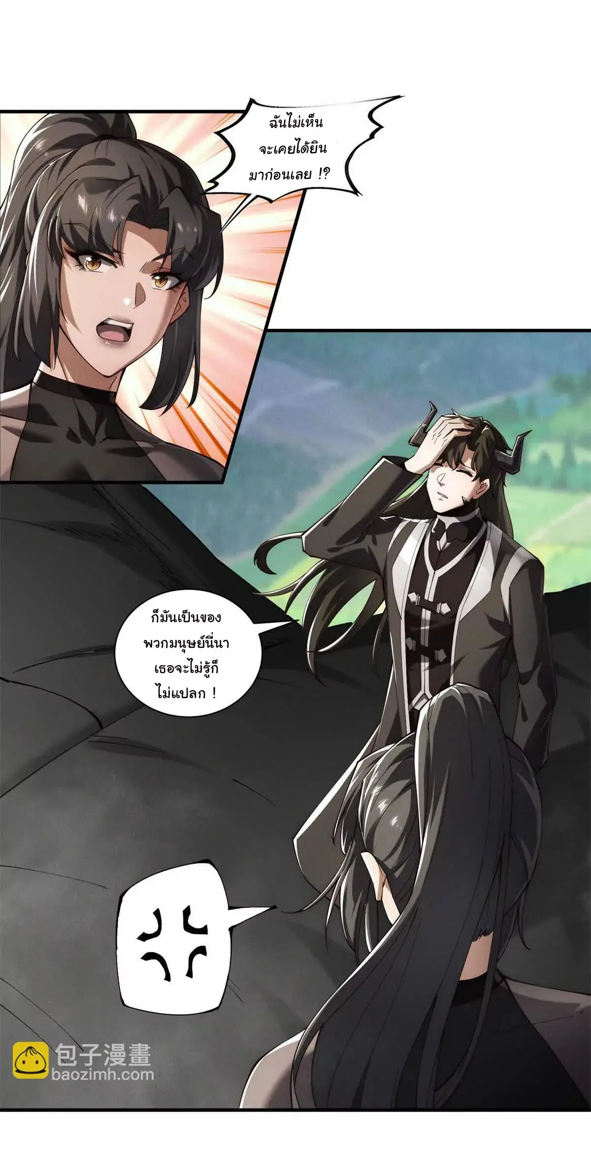 อัพเลเวลสุดขีดเพราะฉันคือจ้าวแห่งภัยพิบัติ ( I escalated with calamity ) ตอนที่ 25 หน้า 7