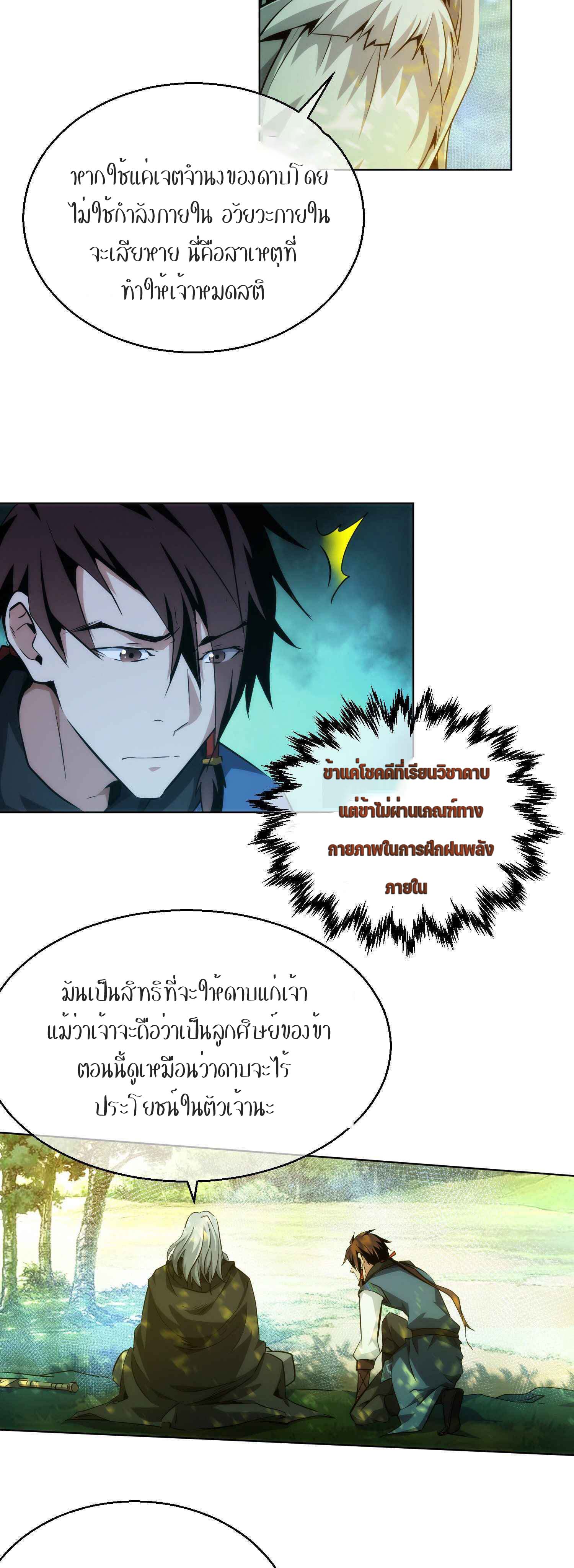 THE HIDDEN BLADE - คมมีดปีศาจ ตอนที่ 22 หน้า 7