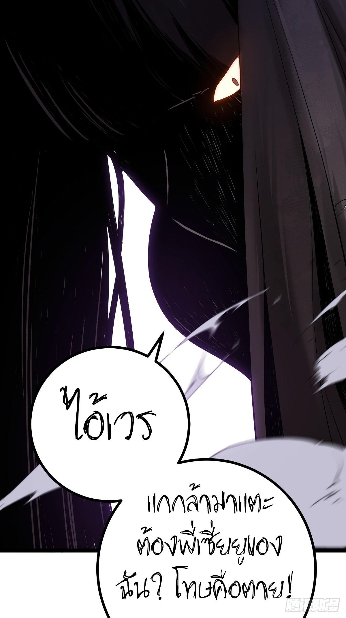 ปรมาจารย์สวรรค์ ตอนที่ 8 หน้า 49