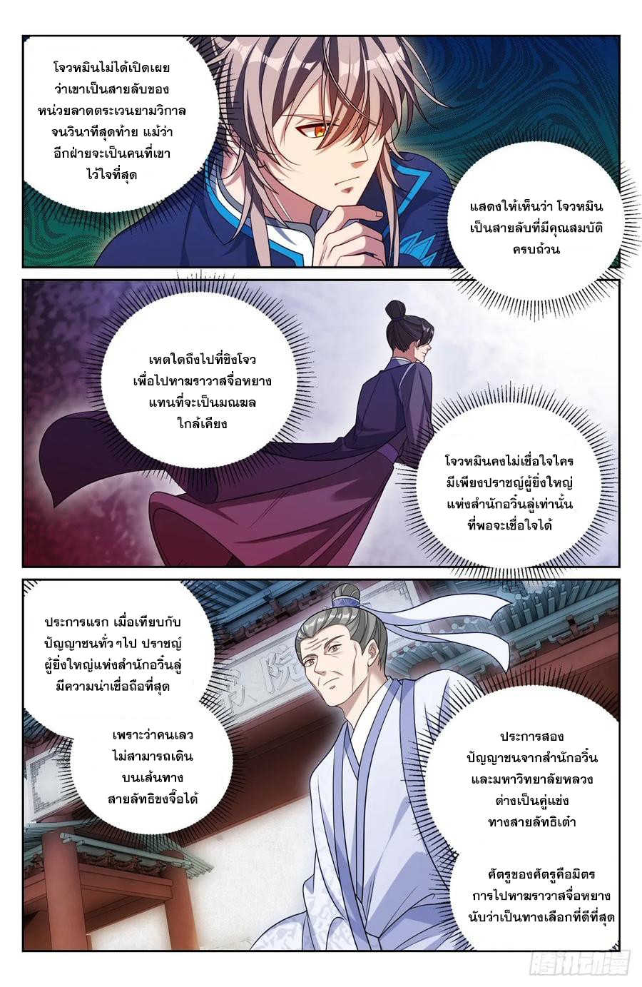 ผู้พิทักษ์รัตติกาล ตอนที่ 231 หน้า 13