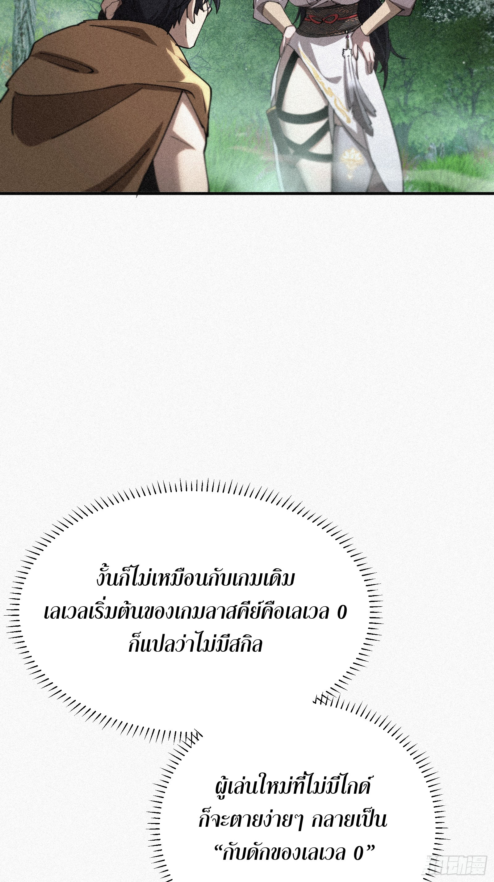กลับมาเกิดใหม่เพราะมังกรหลังจาก 1000 ปี ตอนที่ 8 หน้า 21