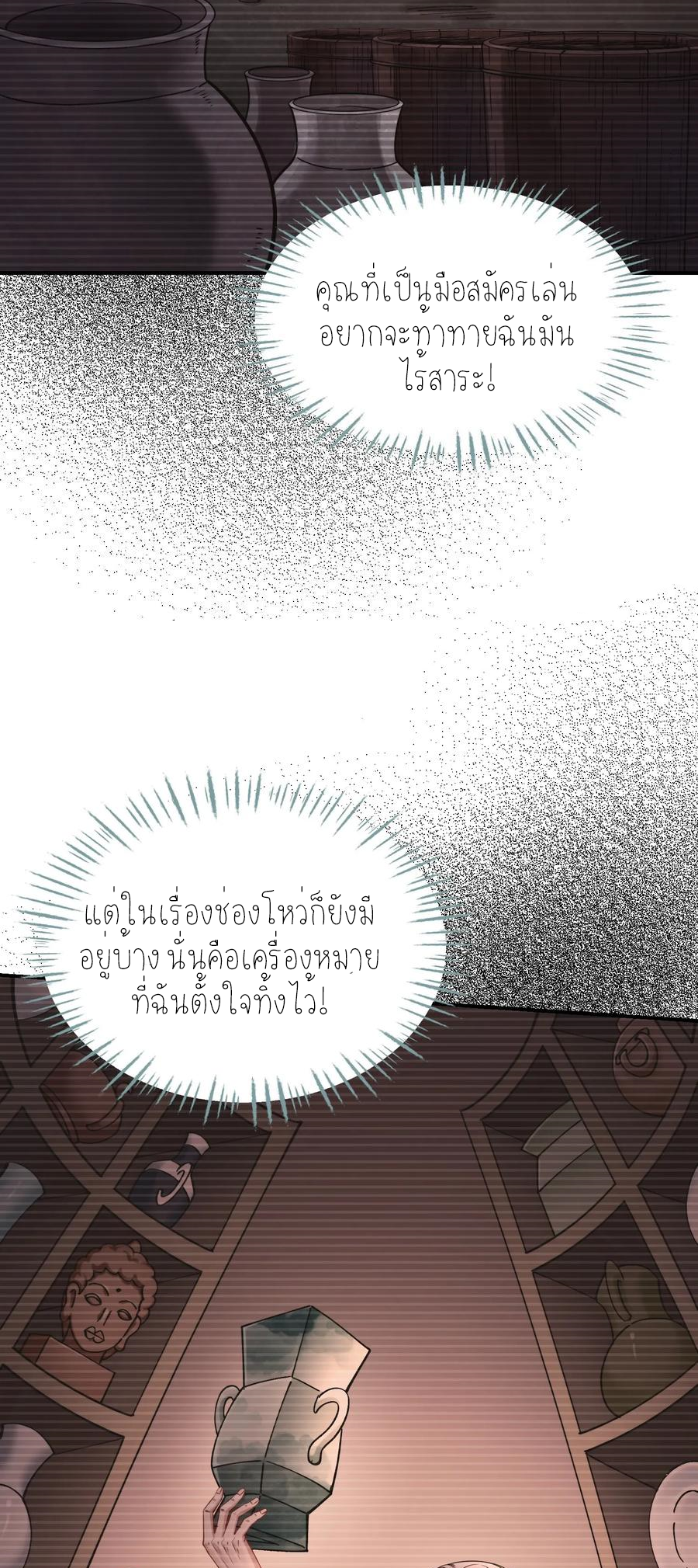 ผมไปเกาะสาวสวยกิน, แต่ตอนนี้ฉันเป็นคนร่ำรวยแล้ว~ ตอนที่ 68 หน้า 28