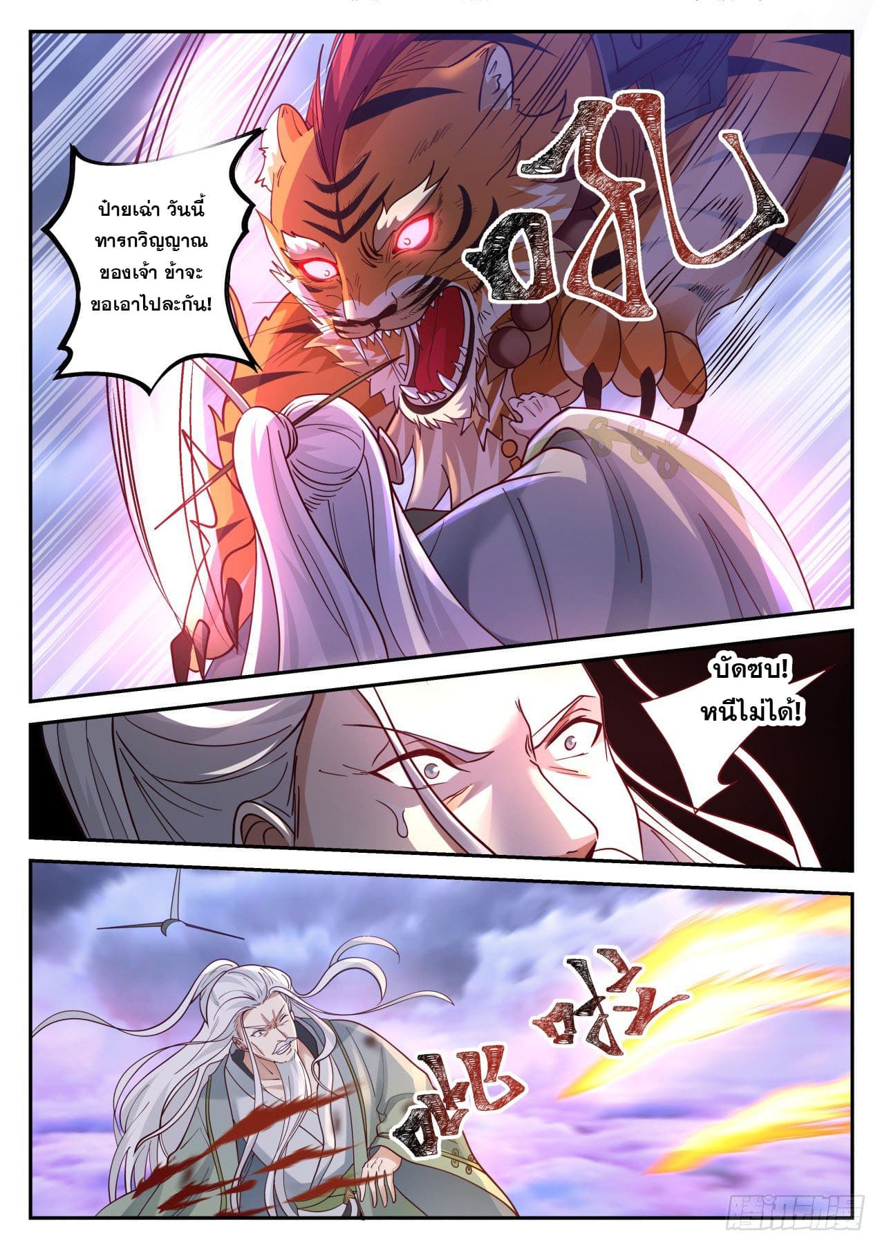 ปฐมบุรุษแห่งยุค (ทันจีน) ตอนที่ 150 หน้า 7