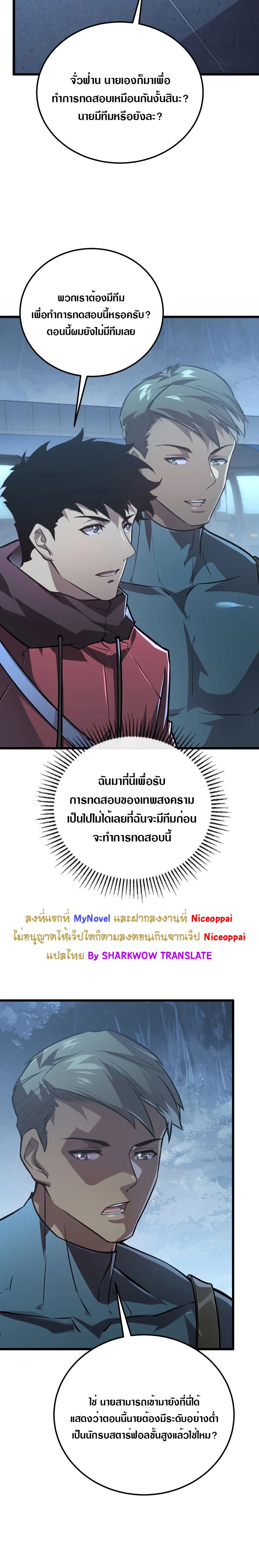 Rise From The Rubble |  เศษซากวันสิ้นโลก ตอนที่ 128 หน้า 6