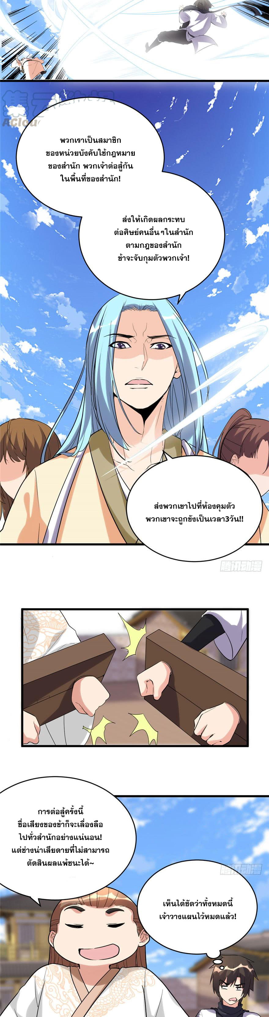 นี่น่ะหรือ....ระบบบำเพ็ญเซียน? ตอนที่ 11 หน้า 11