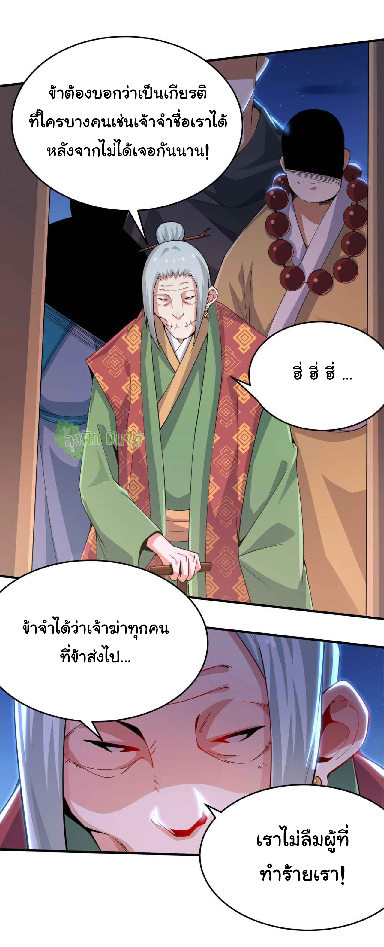 I Just Want To Be Killed (ฉันอยากจะโดนฆ่า) ตอนที่ 9 หน้า 19