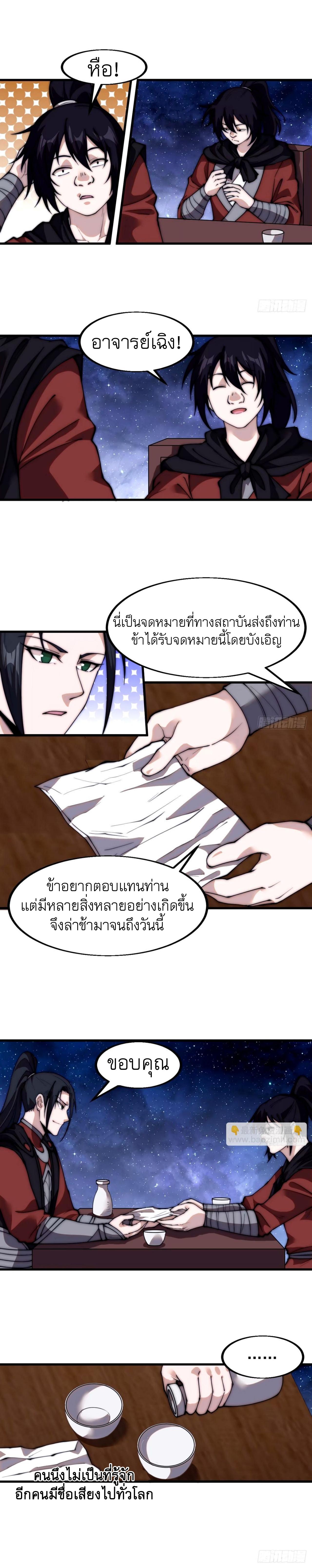 Starting a Mountain ตอนที่ 580 หน้า 7