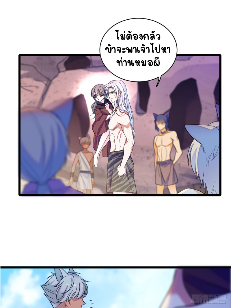 Romance In The Beast World ตอนที่ 7 หน้า 21