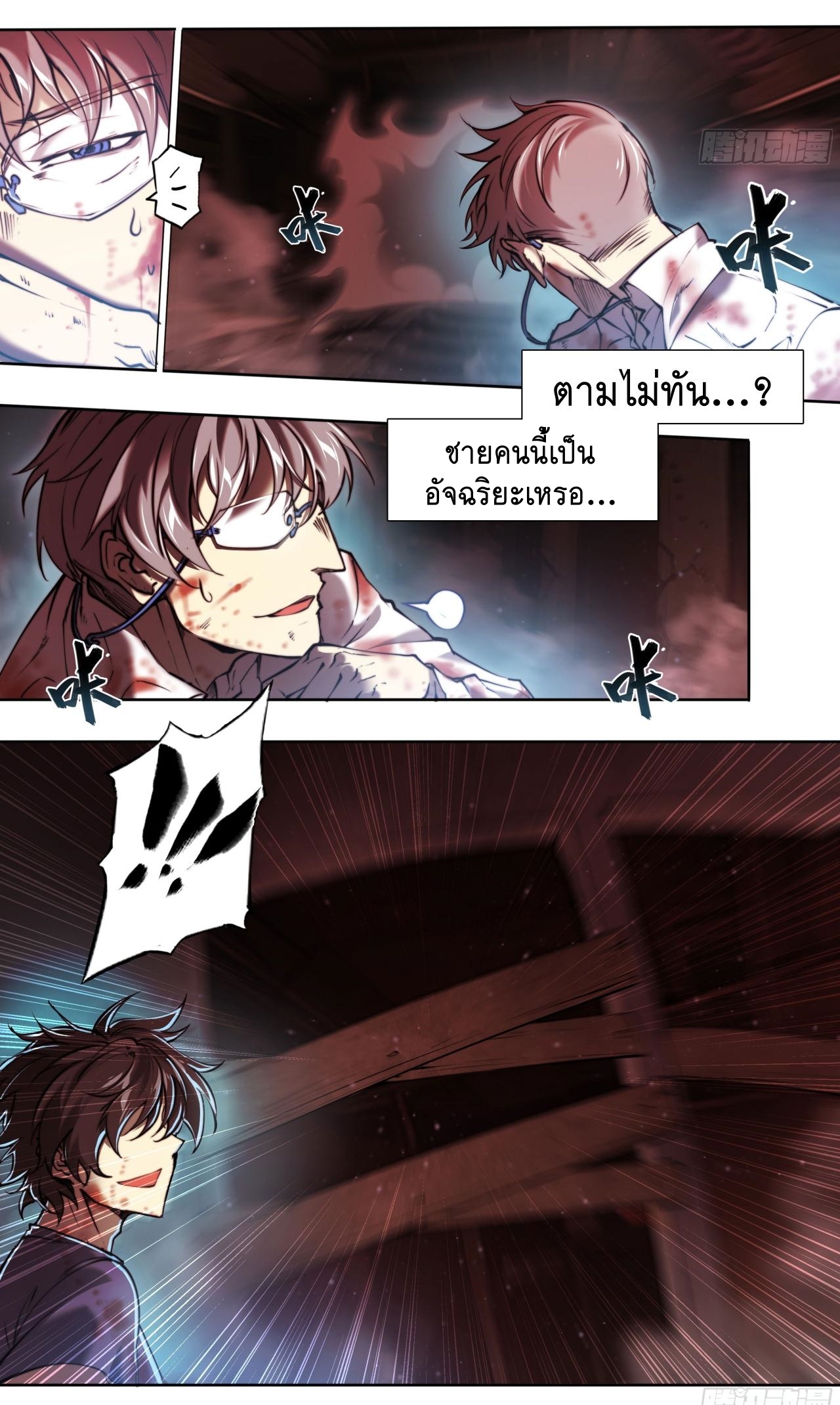 Apocalypse Forecast ตอนที่ 98 หน้า 29