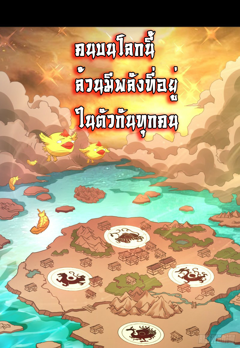 The ultimate son-in-law from different world ตอนที่ 3 หน้า 22