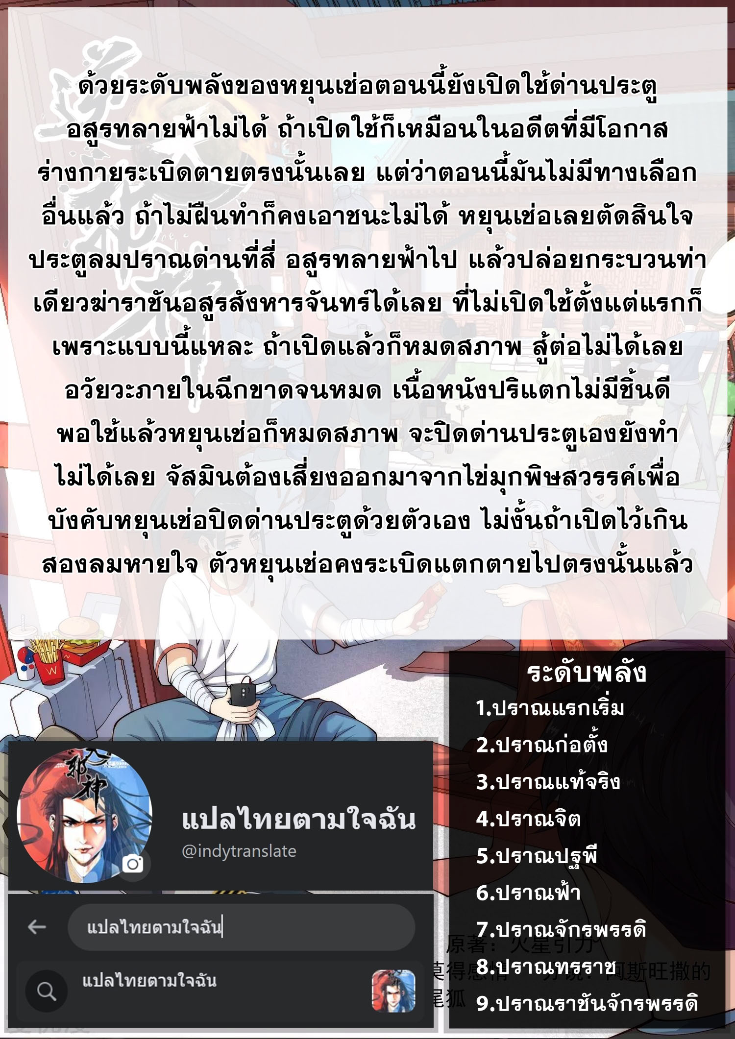Against the Gods - อสูรพลิกฟ้า ตอนที่ 398 หน้า 12