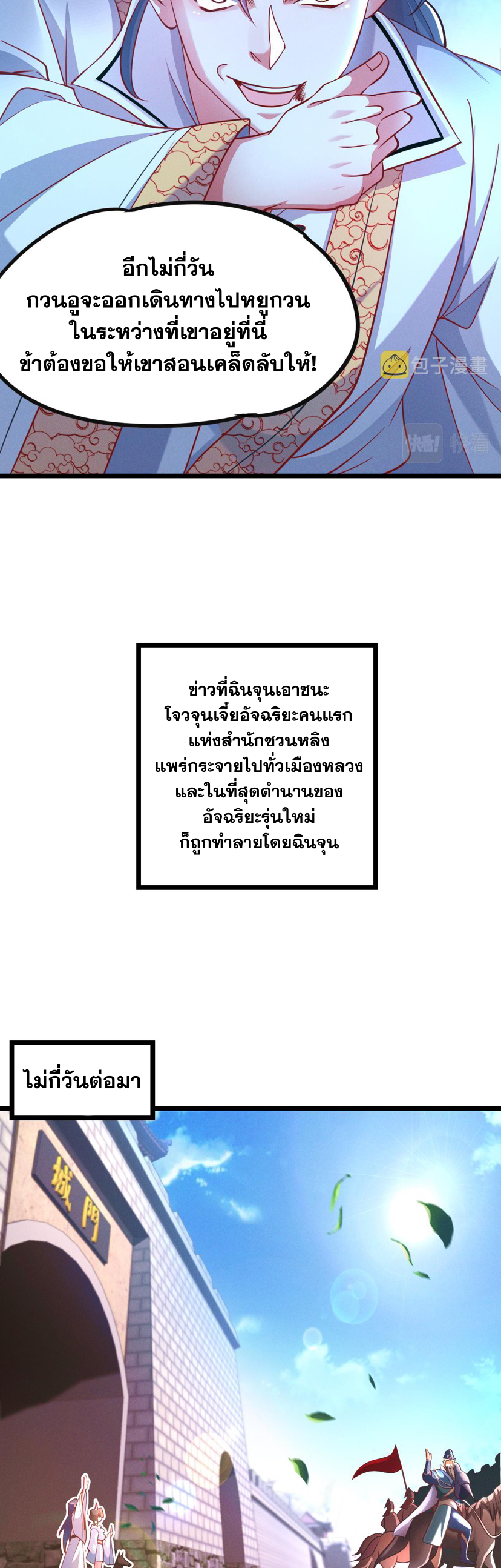ข้ามีระบบที่สามารถอัญเชิญเทพและปีศาจได้ ตอนที่ 23 หน้า 7