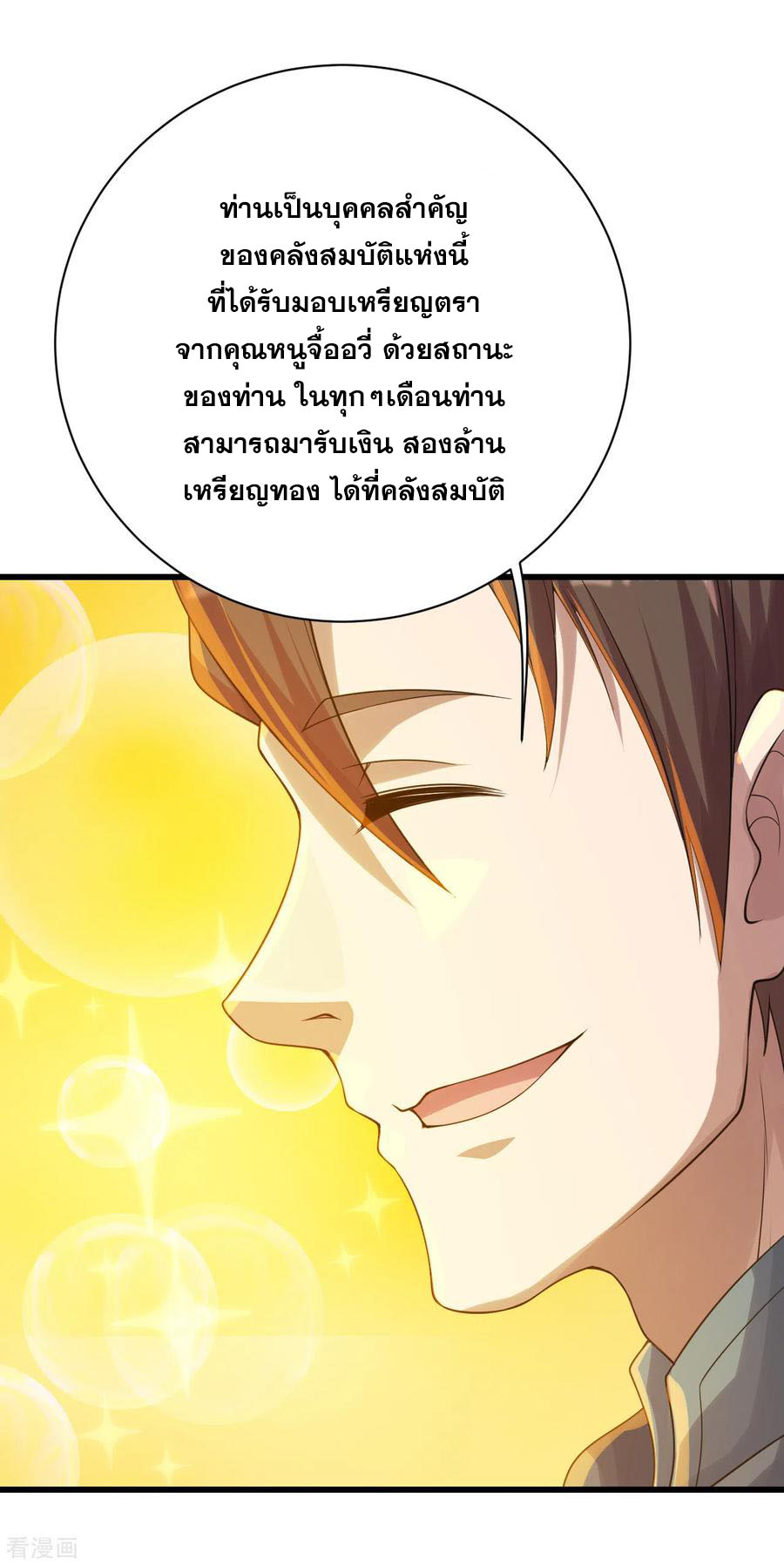 เทพอสูรสยบฟ้า ตอนที่ 126 หน้า 9