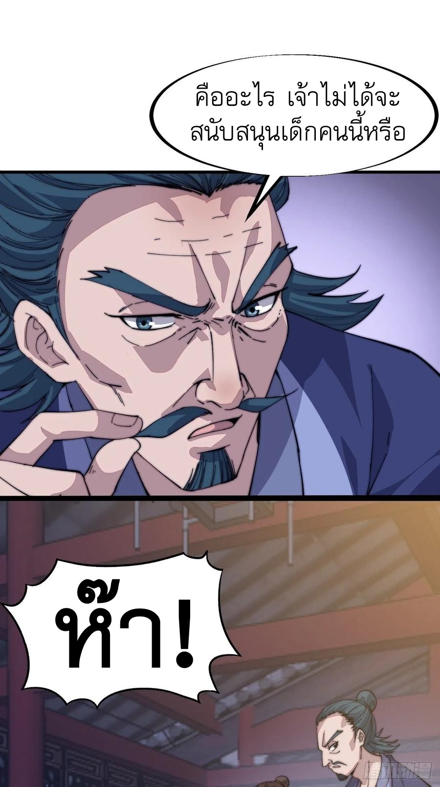 Starting a Mountain ตอนที่ 90 หน้า 12