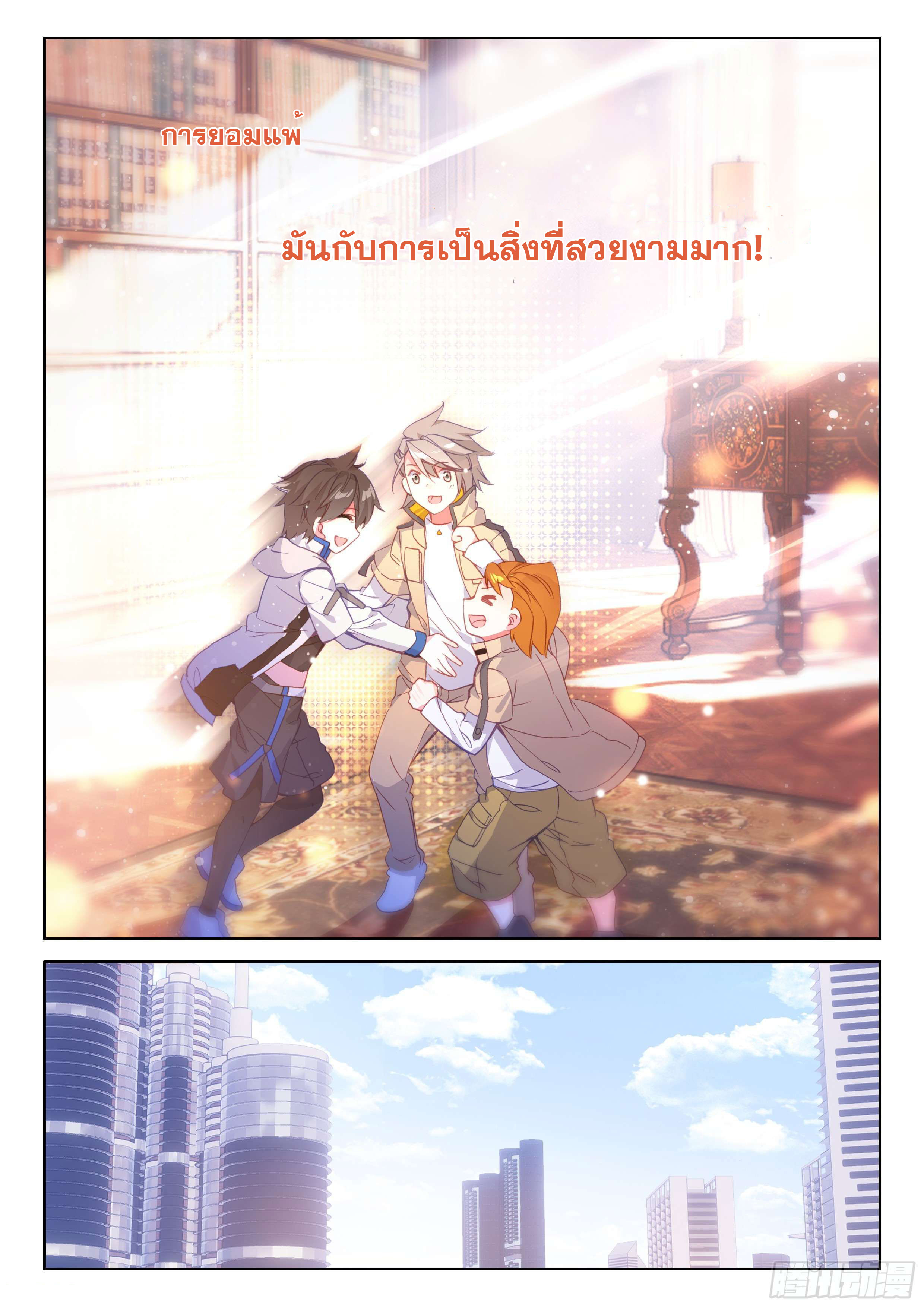 Soul Land IV – The Ultimate Combat มหาศึกการต่อสู้ ตอนที่ 1 หน้า 8