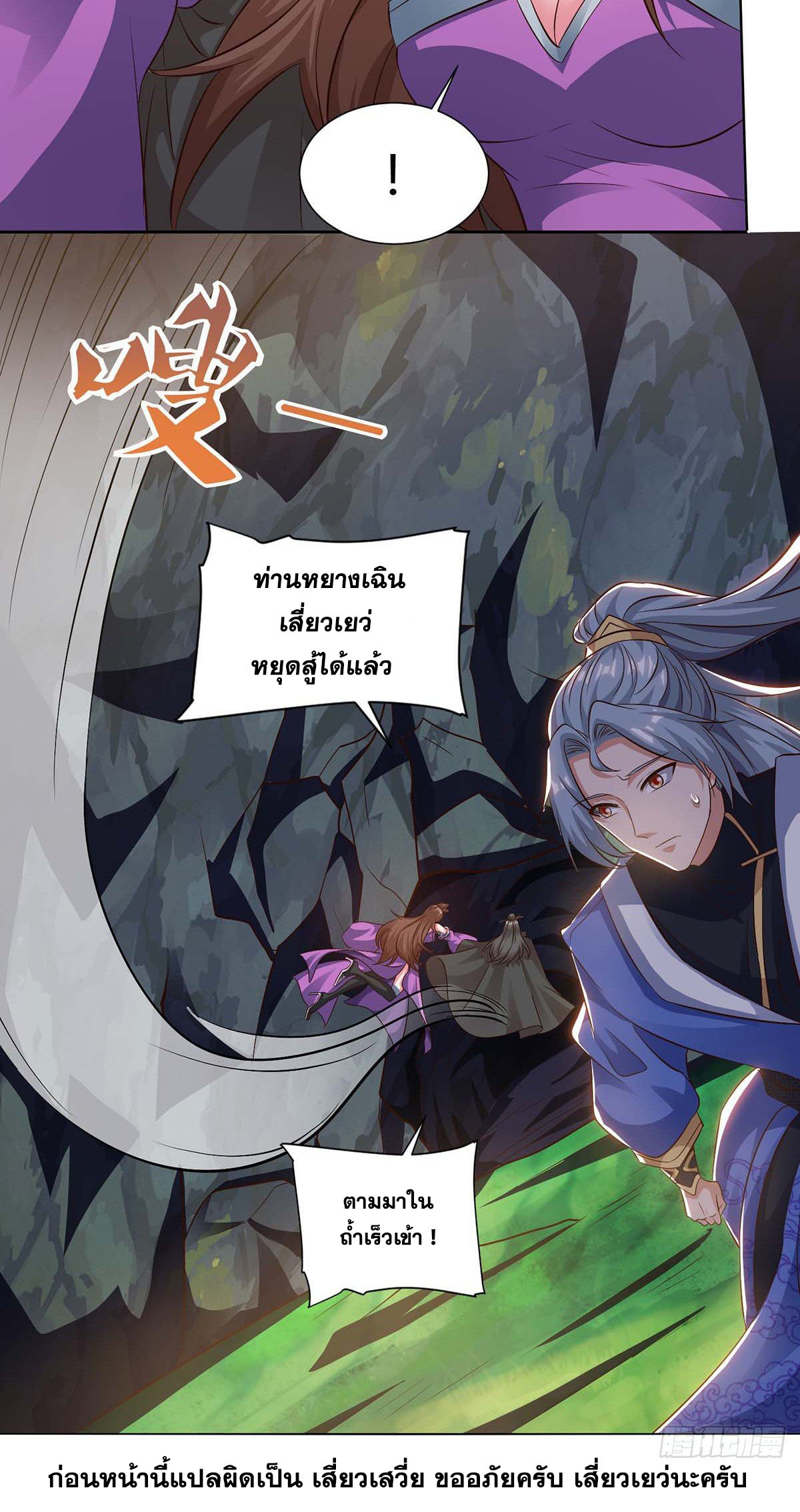 จักรพรรดิ 80,000 ปี ตอนที่ 52 หน้า 3