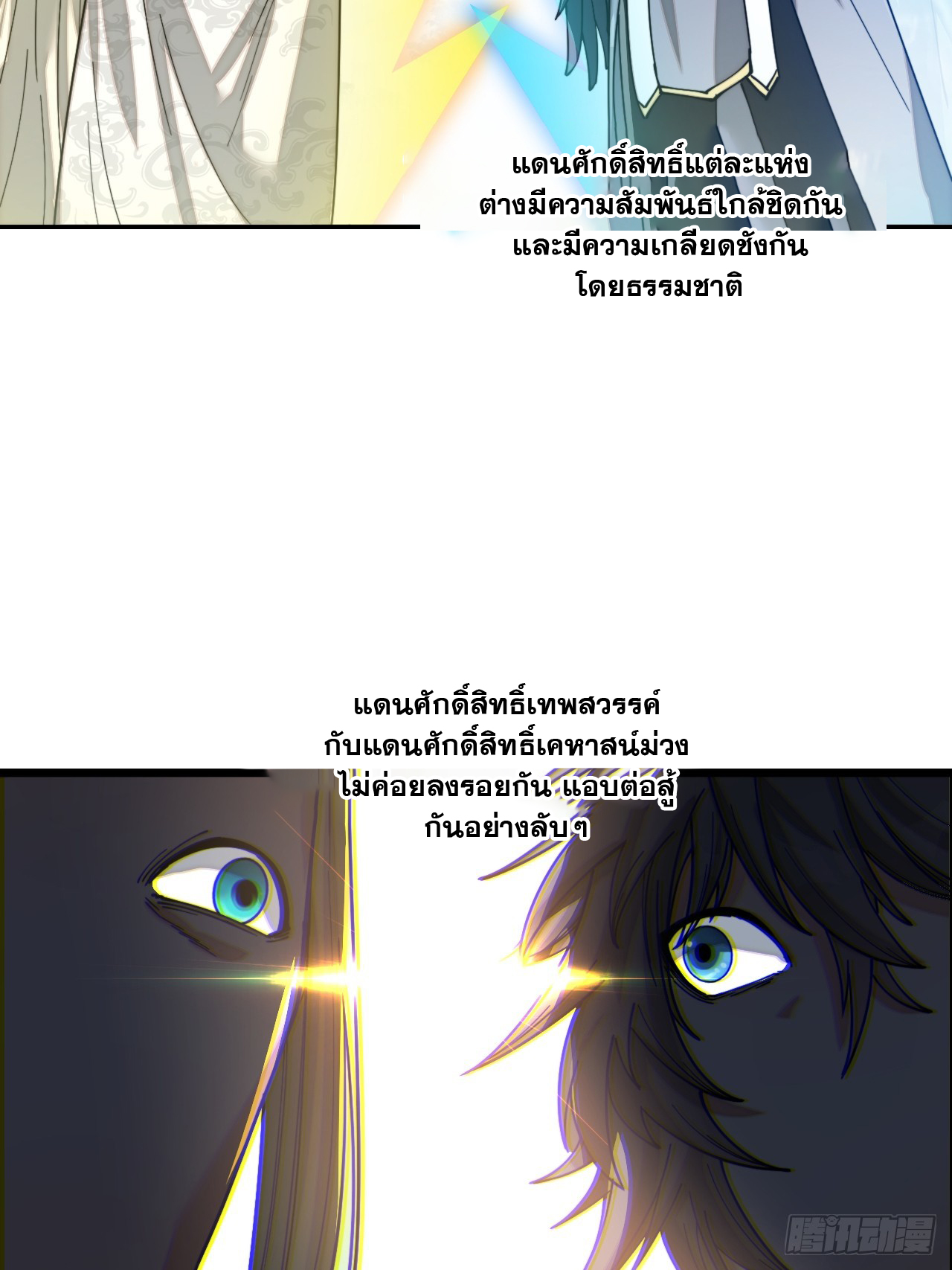 บุรุษที่มีโชค คงไม่ใช่ข้าแล้วแหละ ตอนที่ 120 หน้า 26